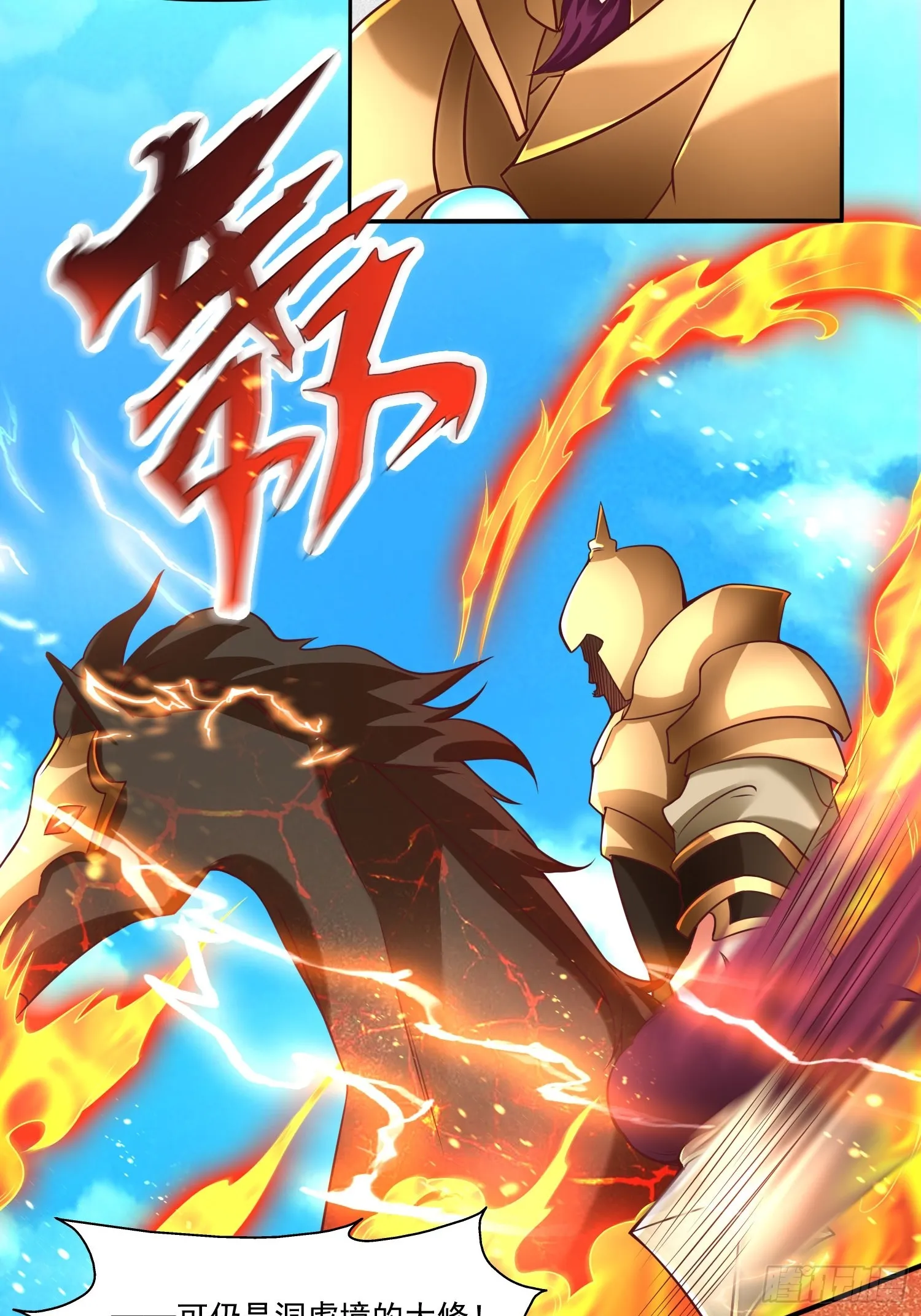 第14话 区区洞虚？ 第32页