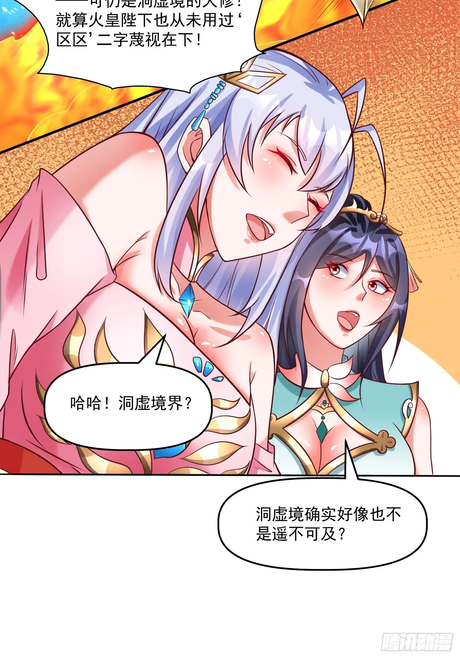 第14话 区区洞虚？ 第33页