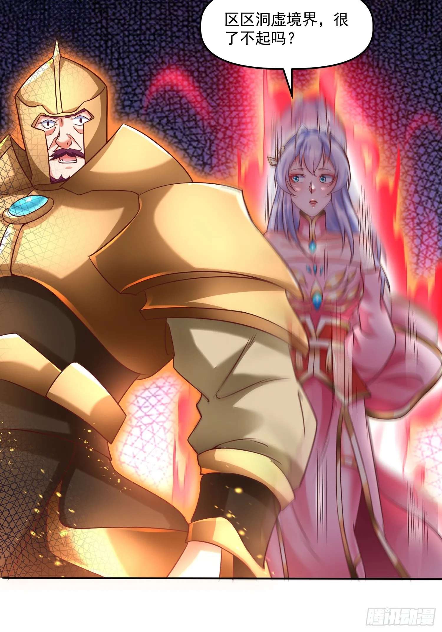第14话 区区洞虚？ 第35页