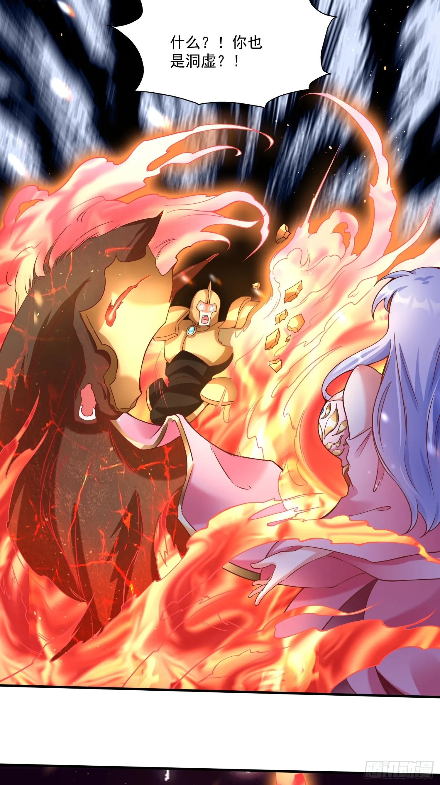 第14话 区区洞虚？ 第38页