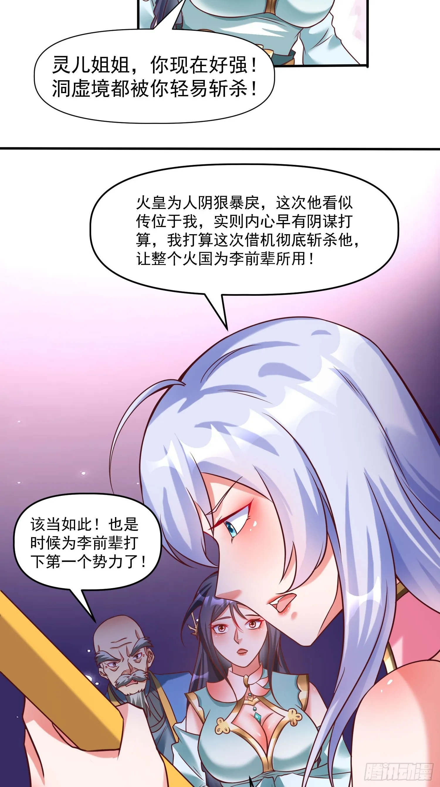 第14话 区区洞虚？ 第41页