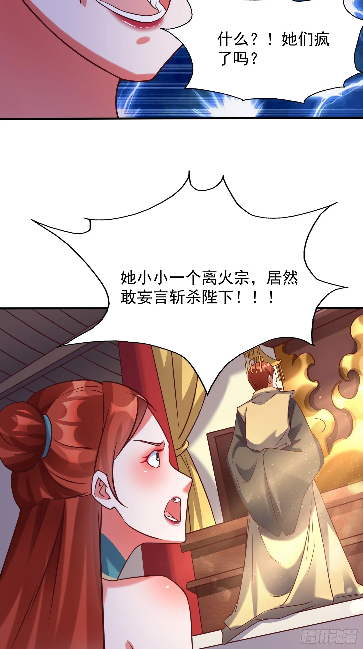 第14话 区区洞虚？ 第43页