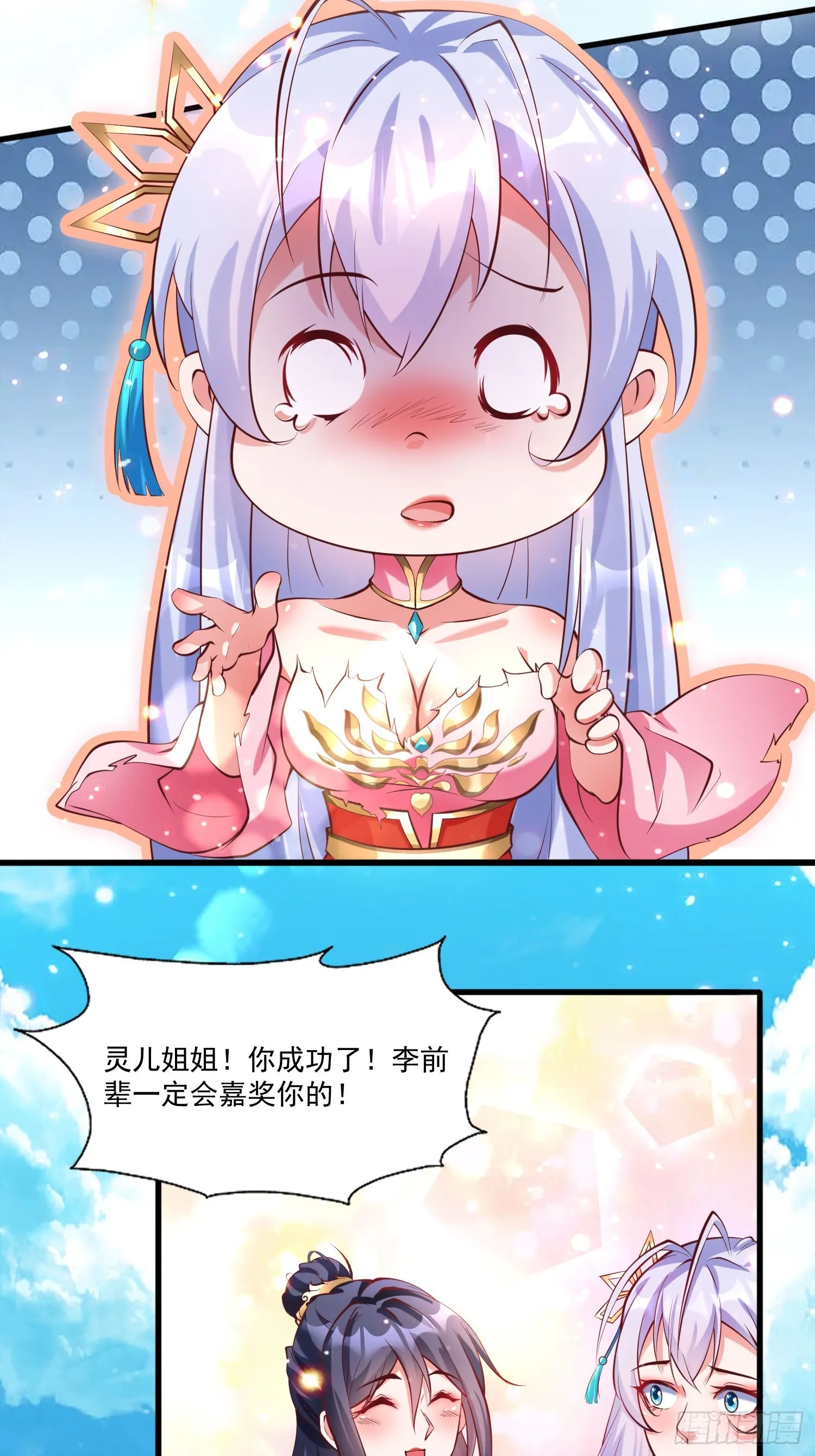 第13话 仙品 第6页