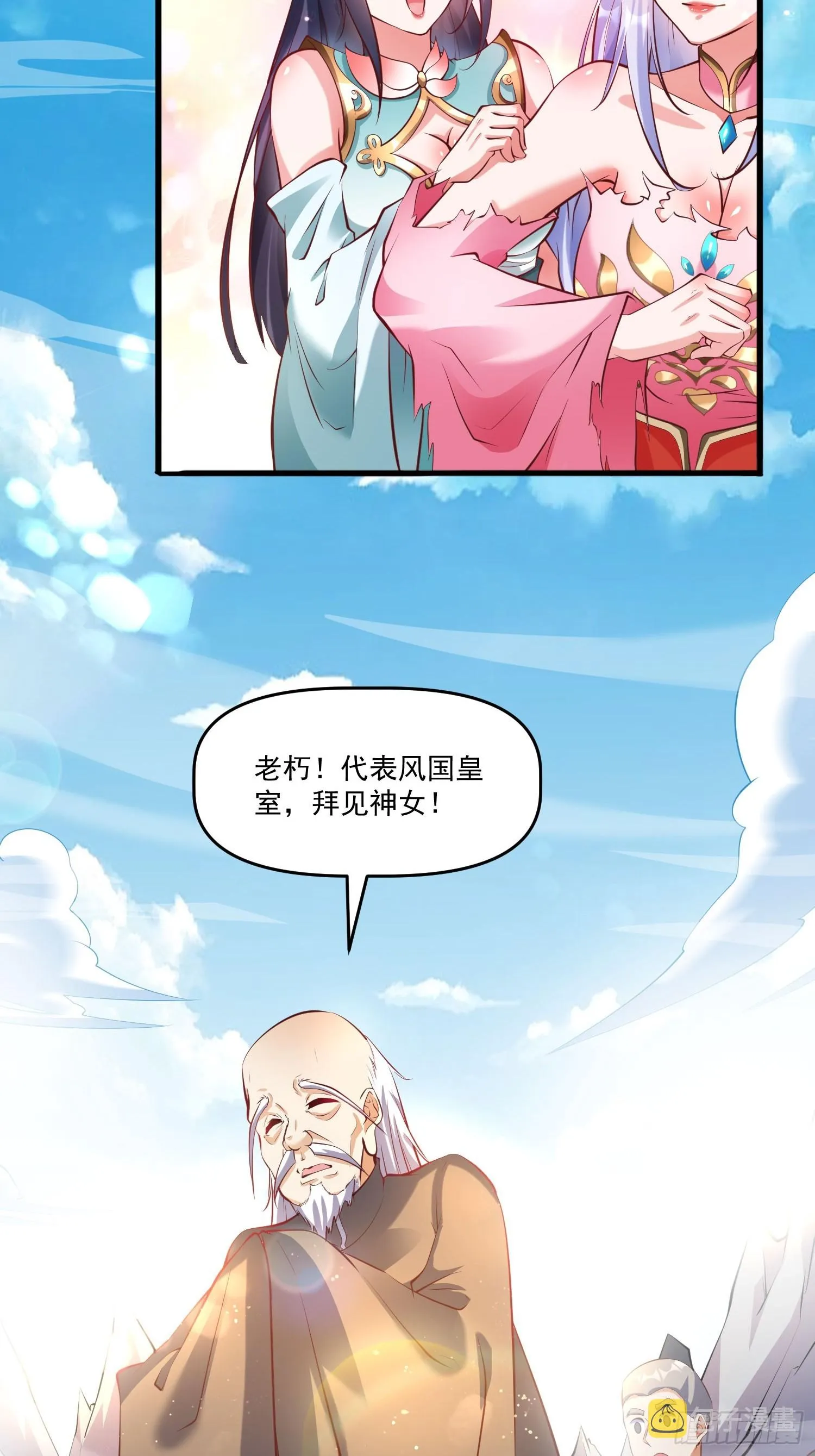 第13话 仙品 第7页