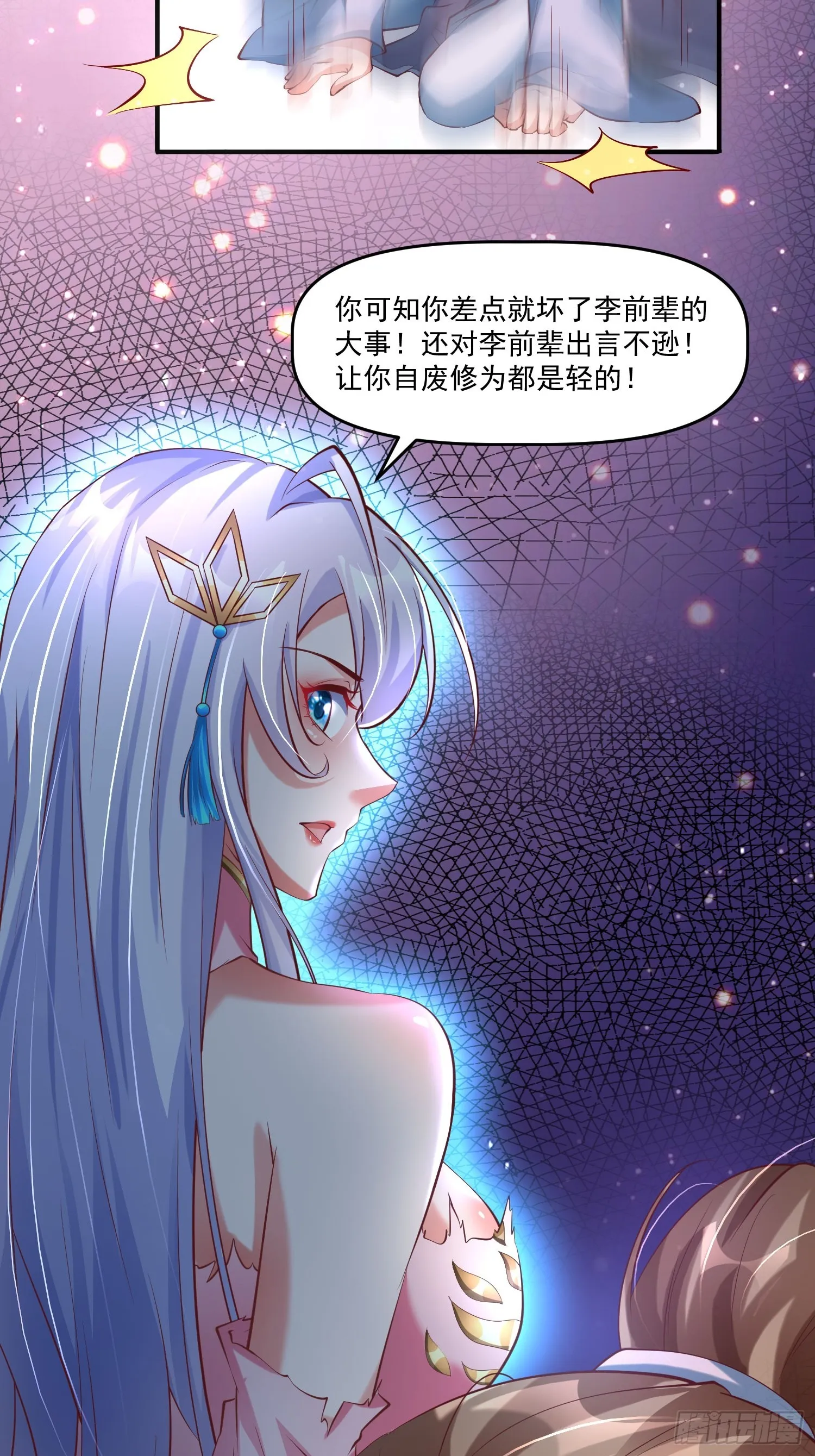第13话 仙品 第12页