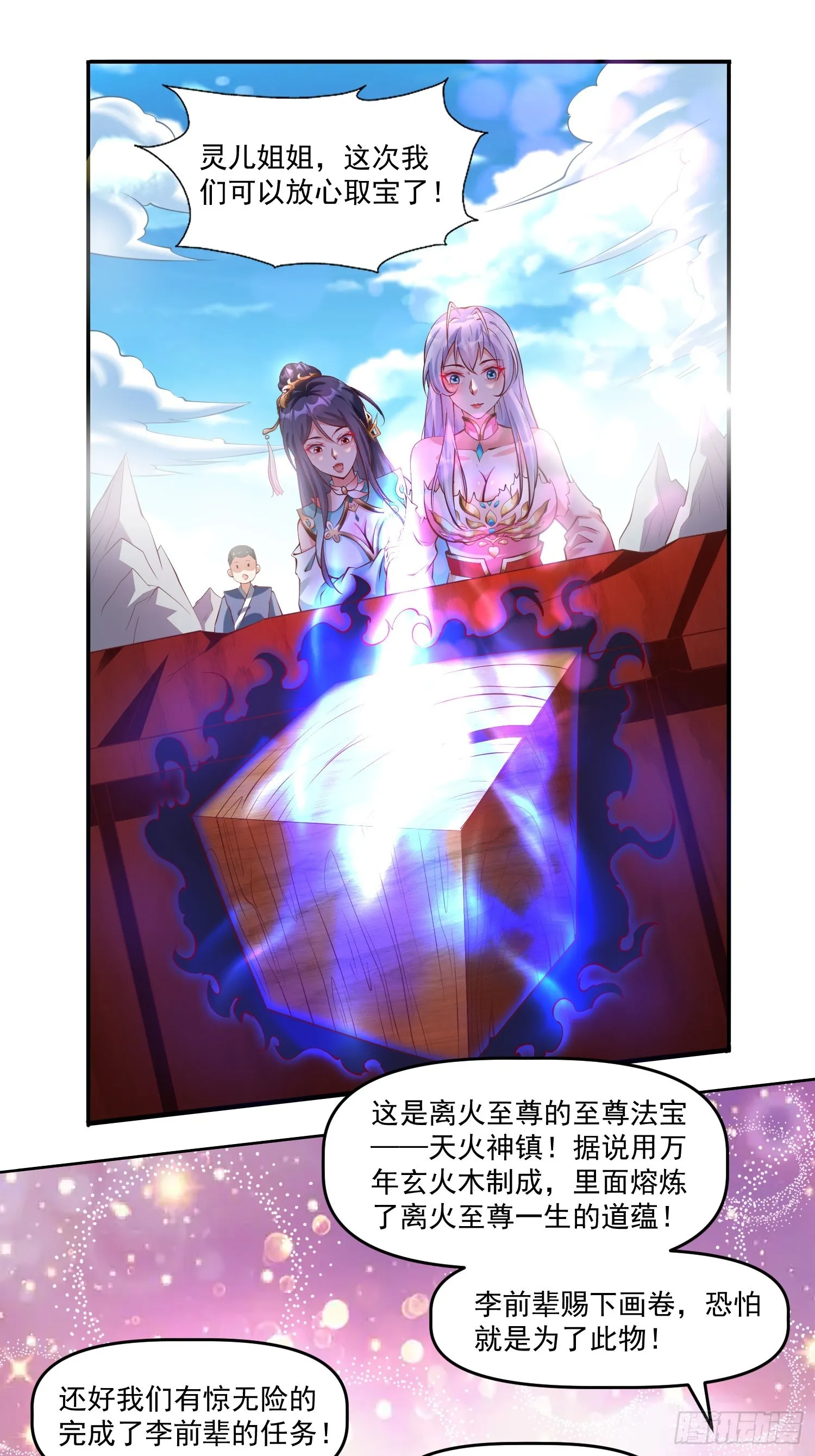 第13话 仙品 第16页
