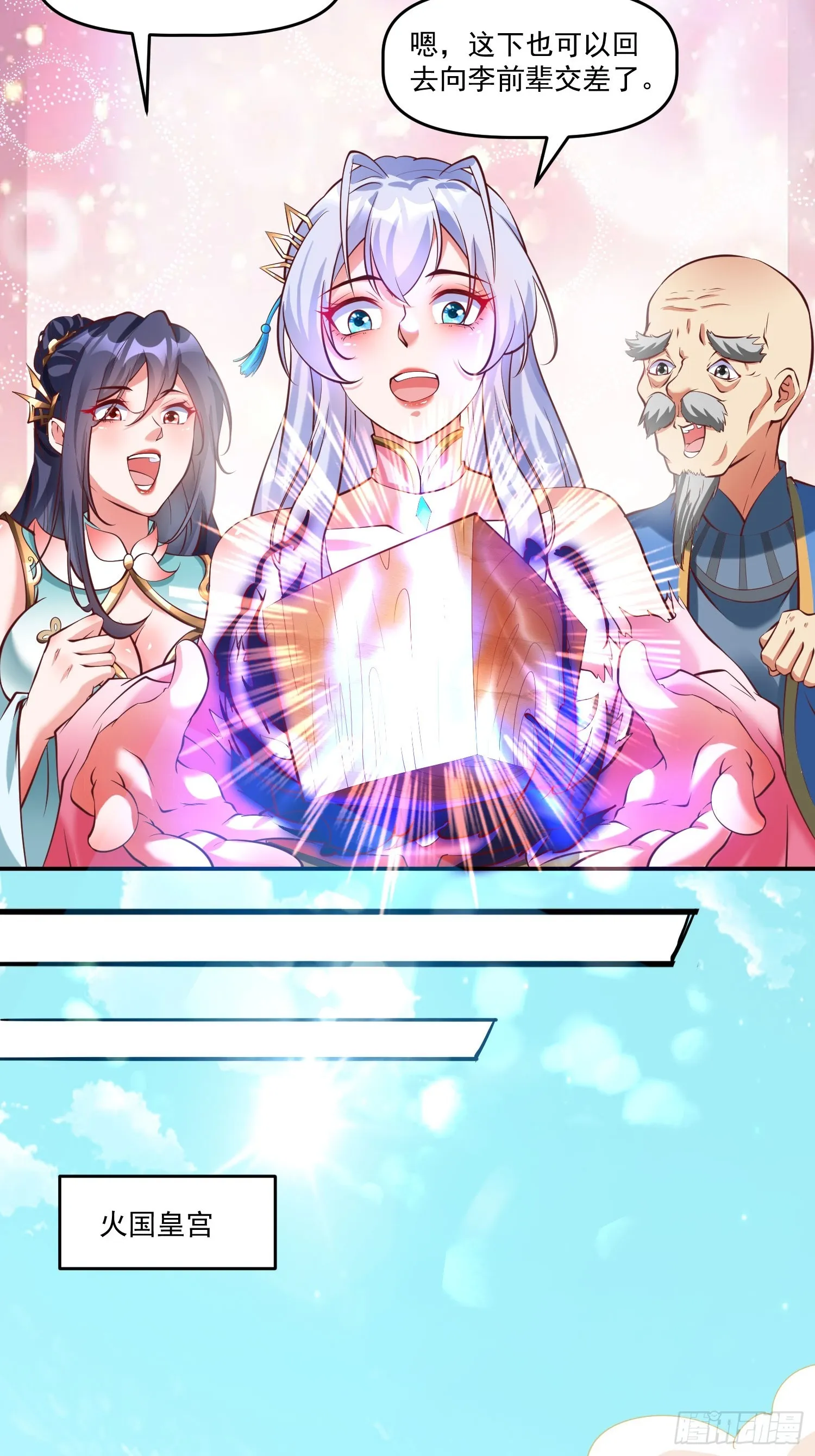 第13话 仙品 第17页