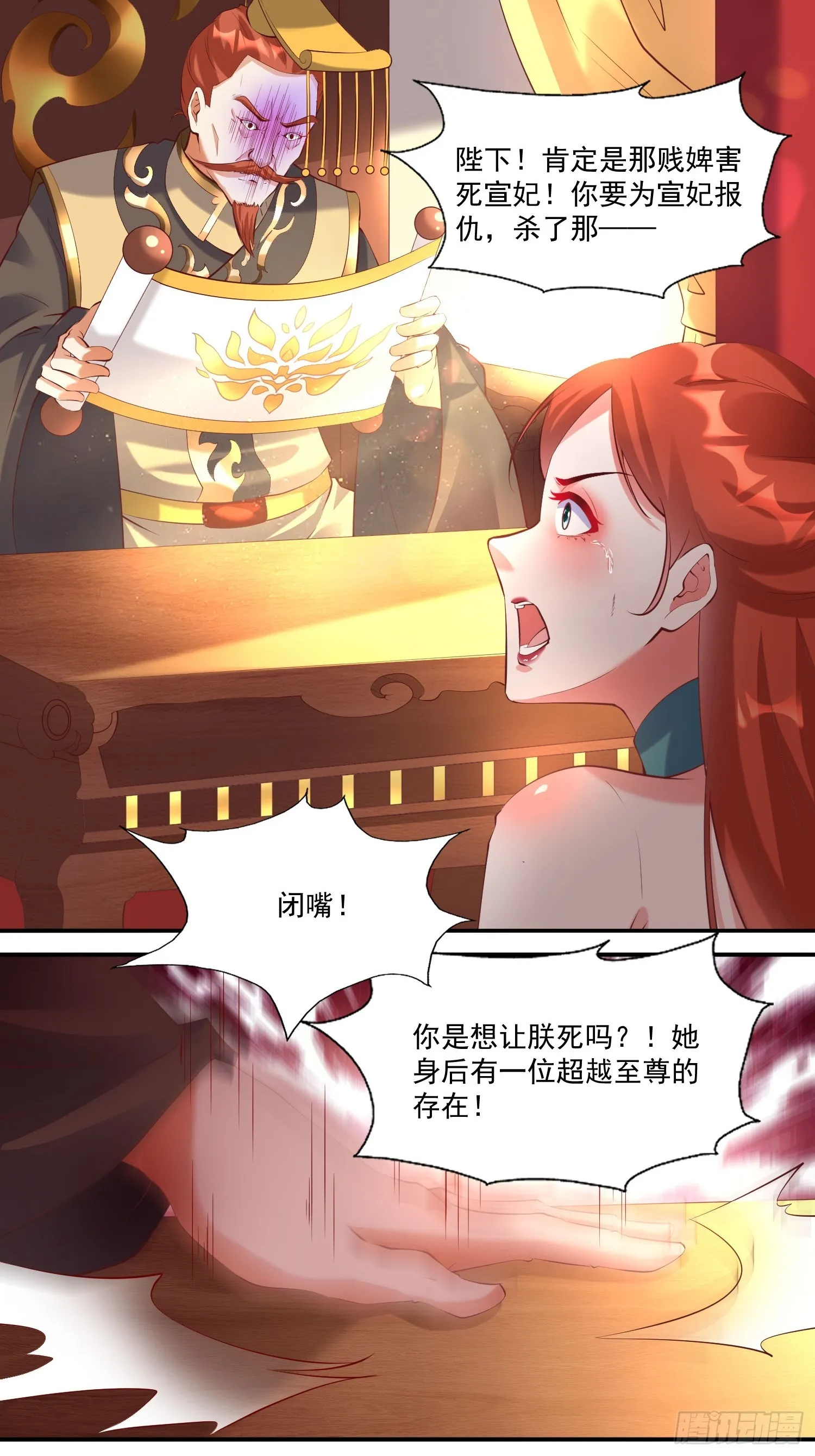 第13话 仙品 第19页