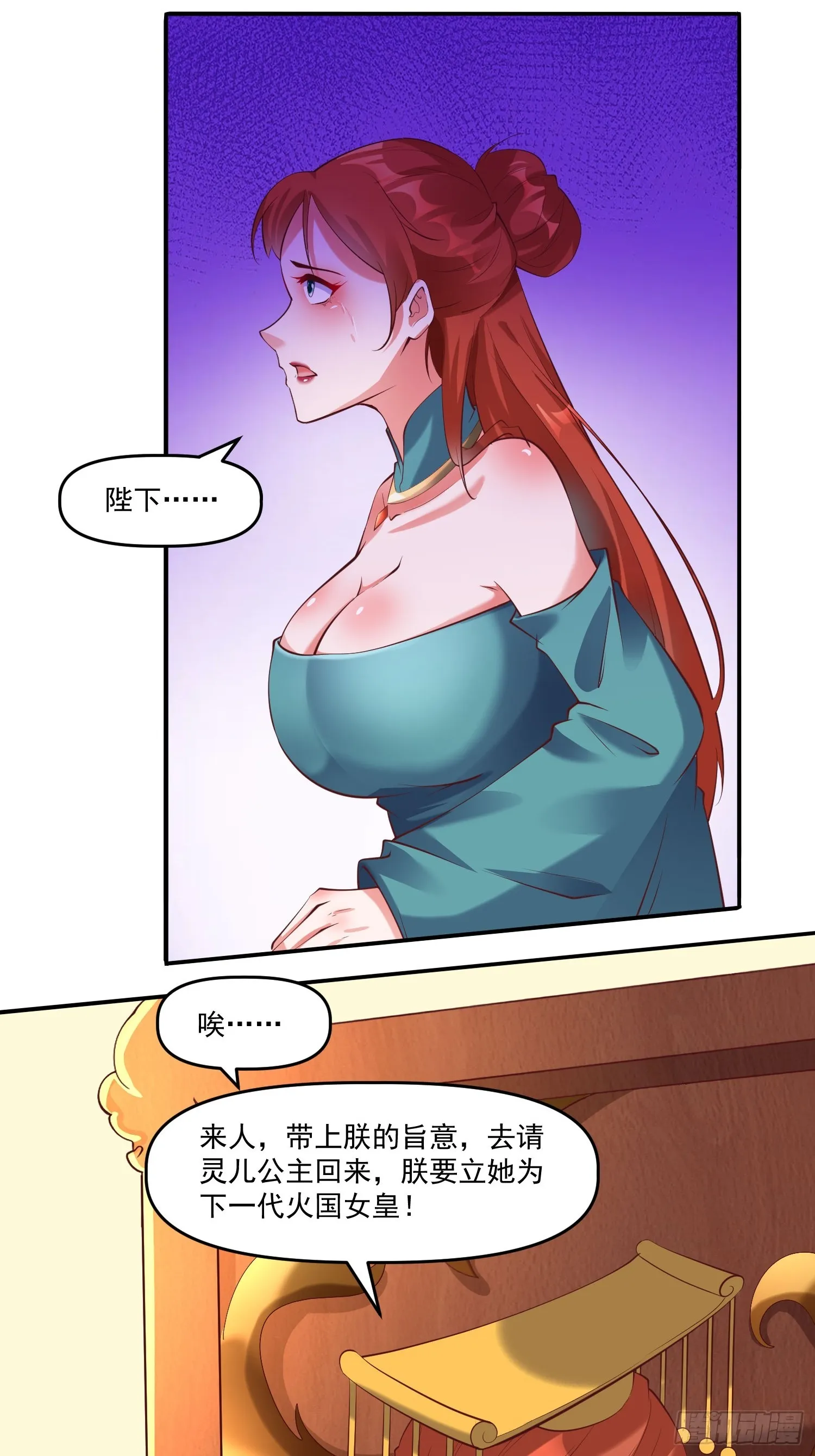第13话 仙品 第20页