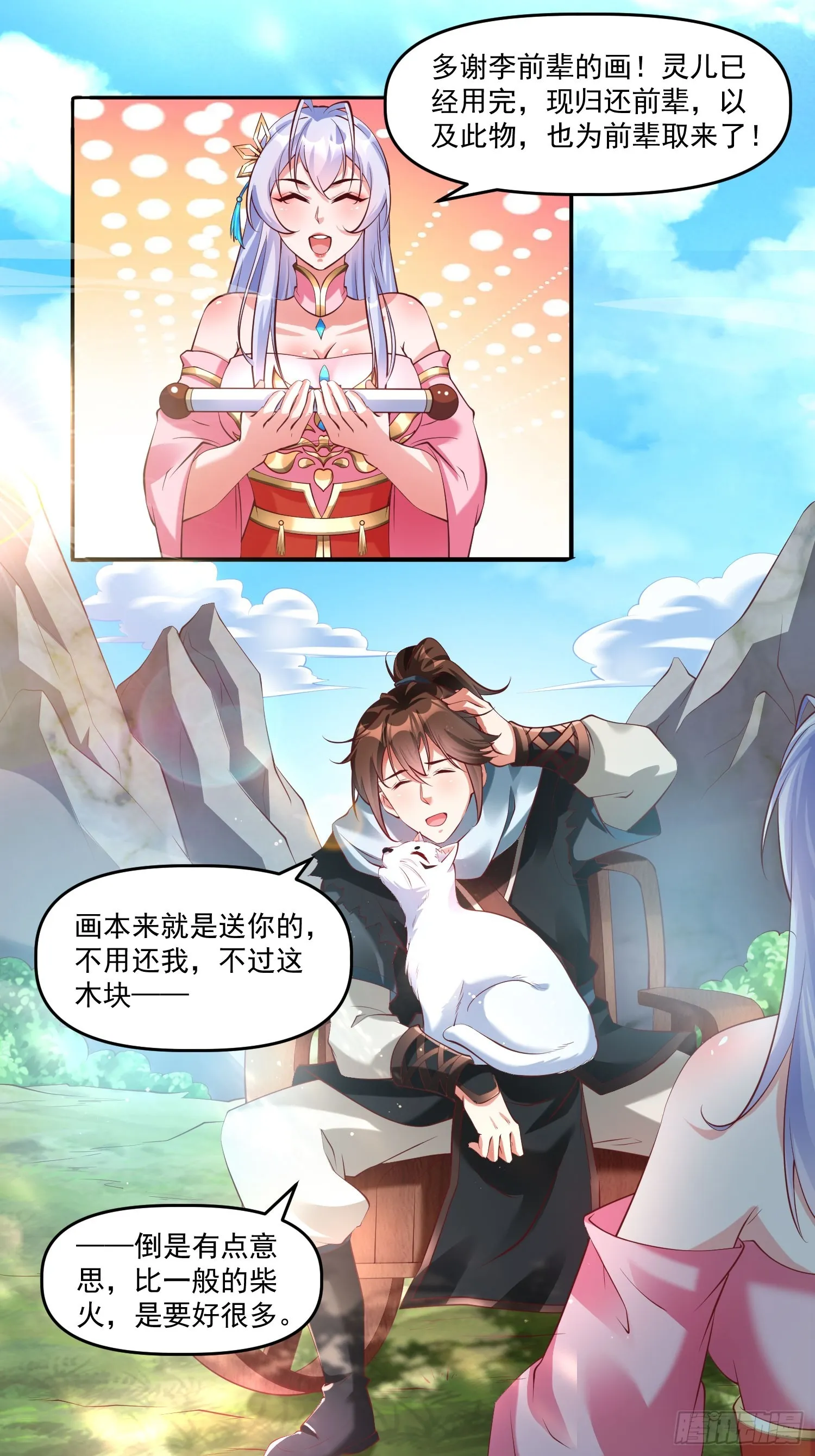 第13话 仙品 第23页
