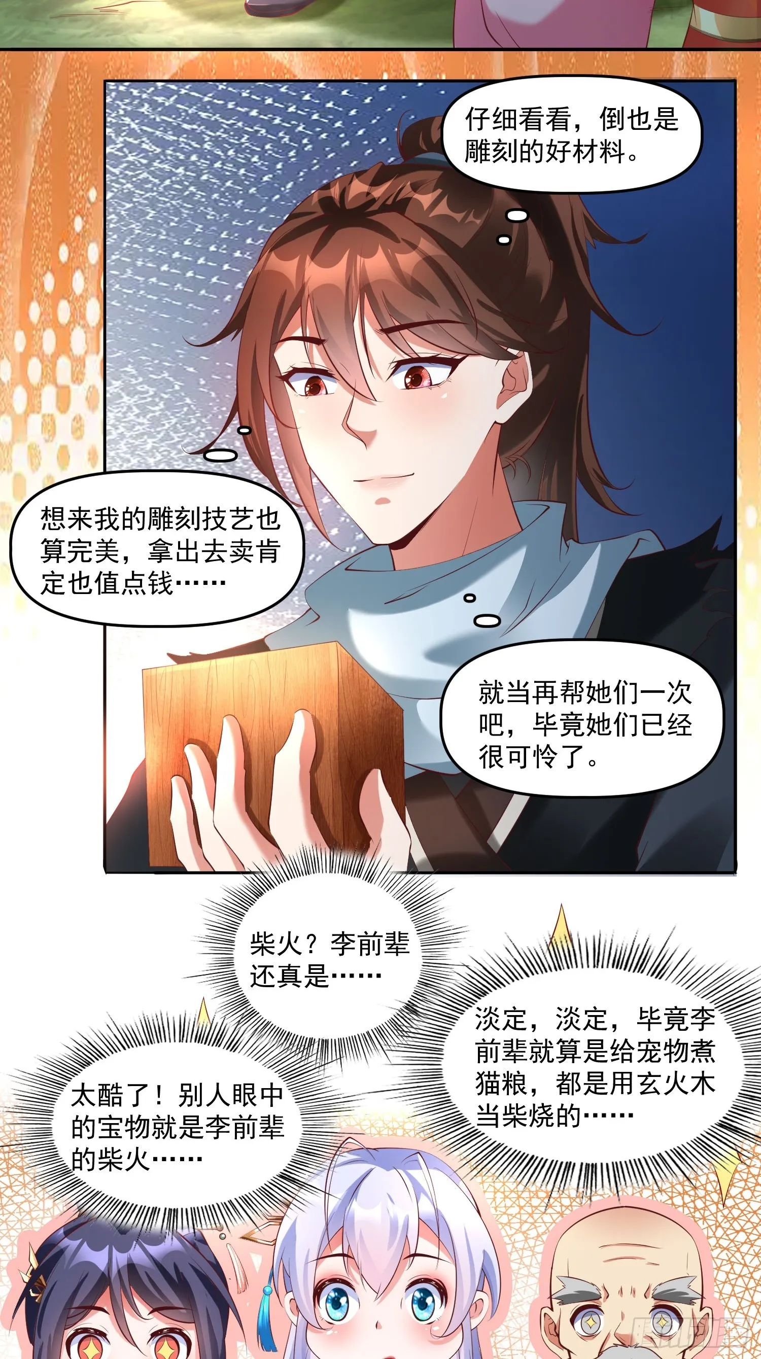第13话 仙品 第24页