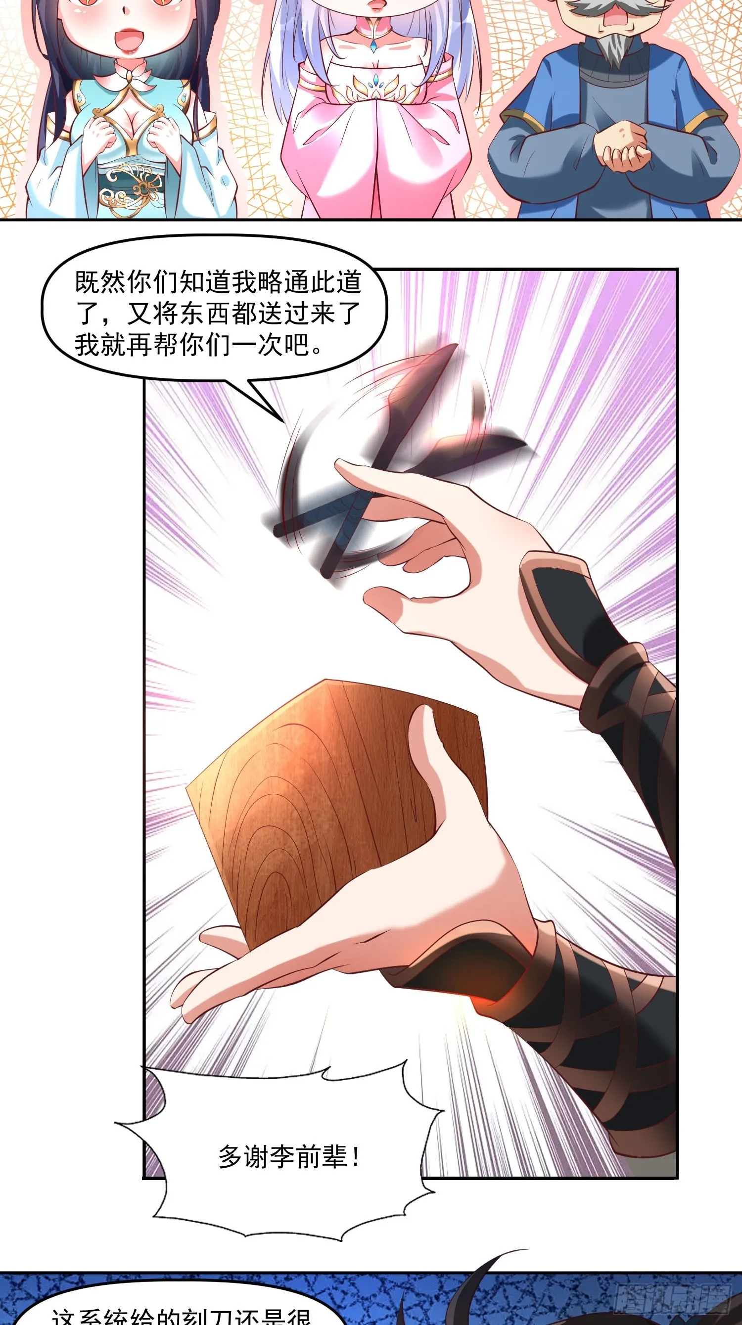 第13话 仙品 第25页