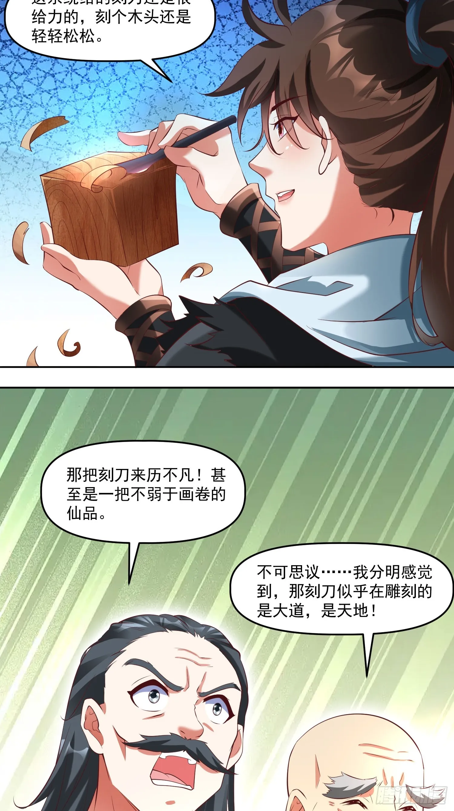 第13话 仙品 第26页