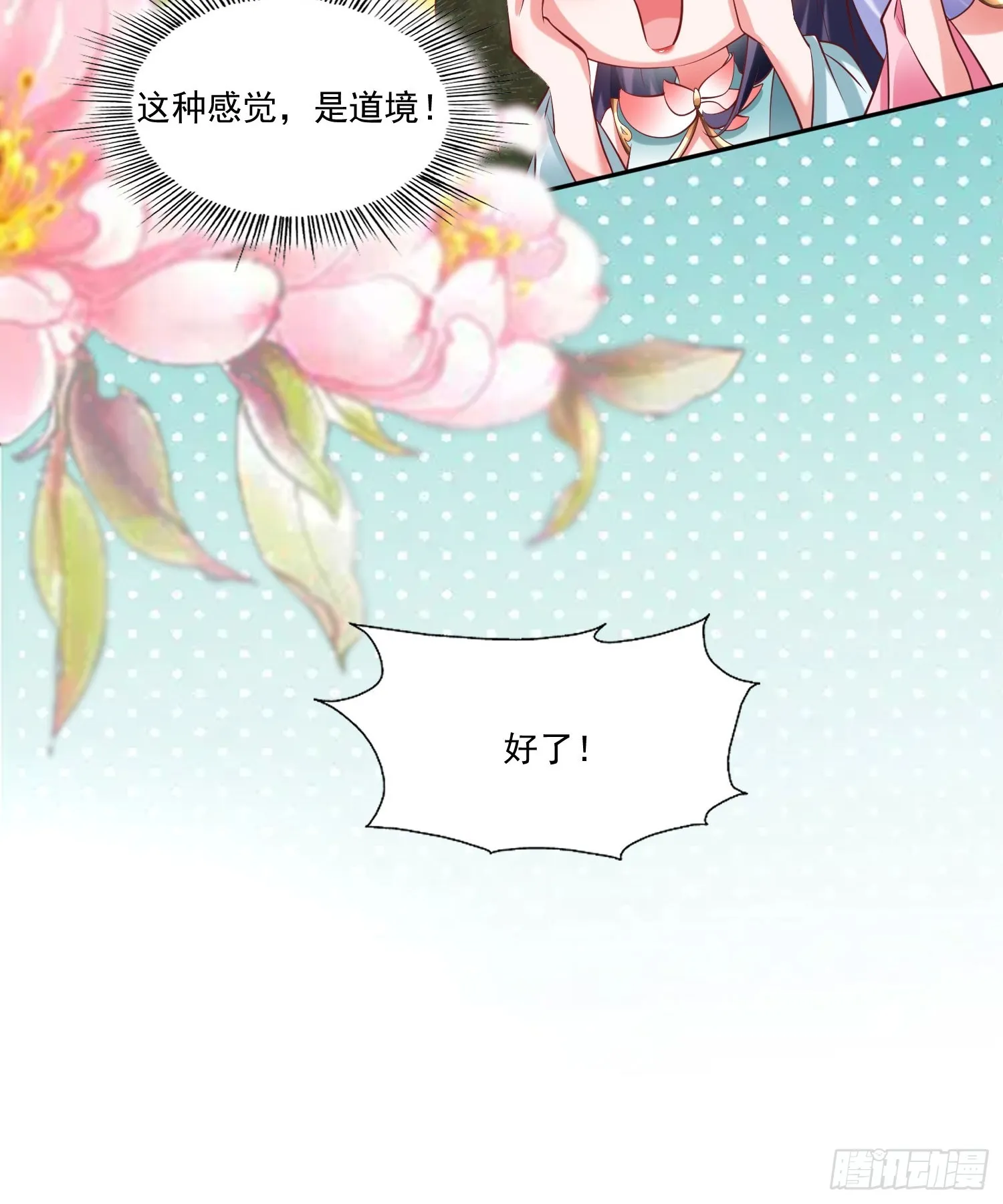 第13话 仙品 第28页