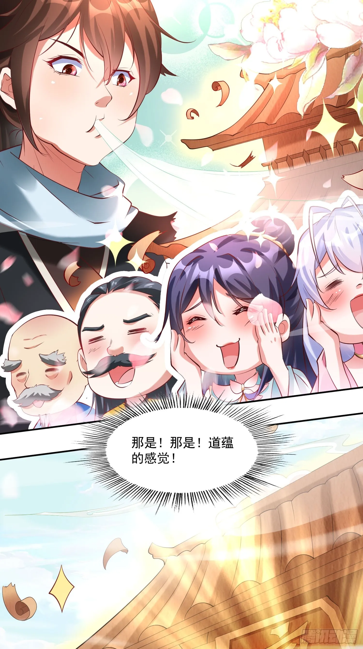 第13话 仙品 第29页