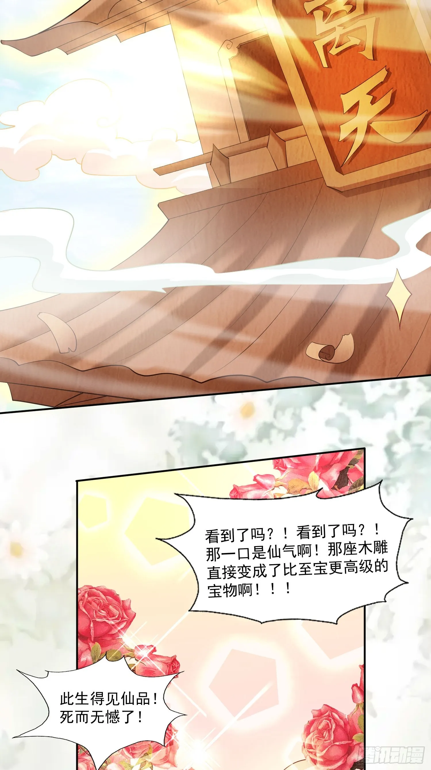 第13话 仙品 第30页