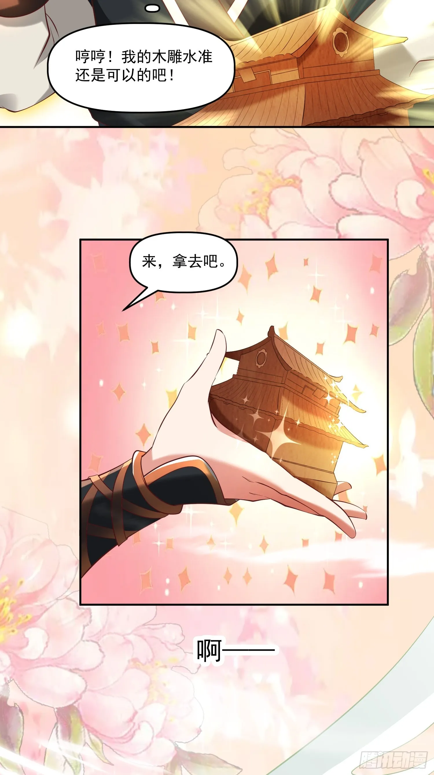 第13话 仙品 第32页