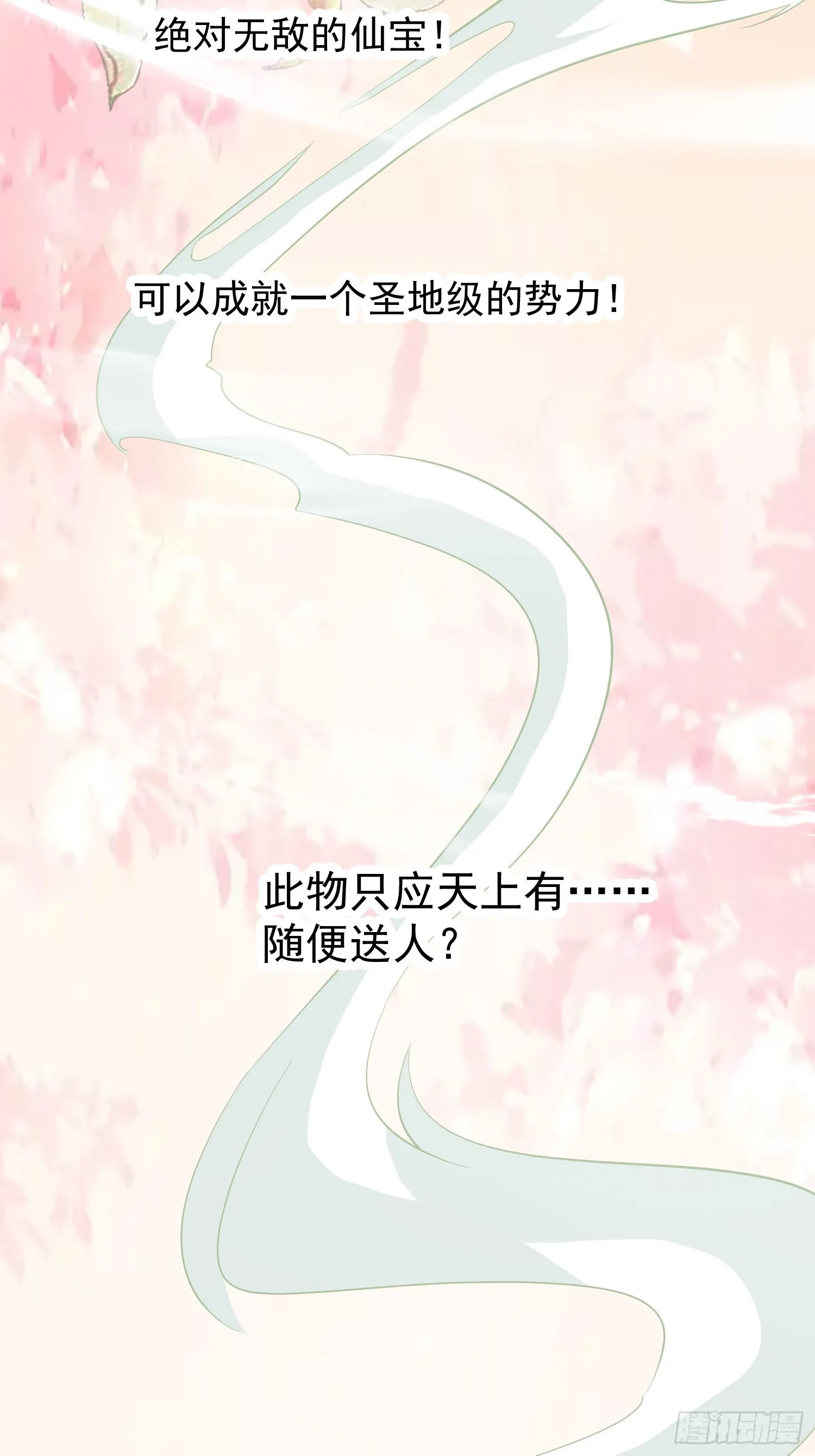 第13话 仙品 第33页
