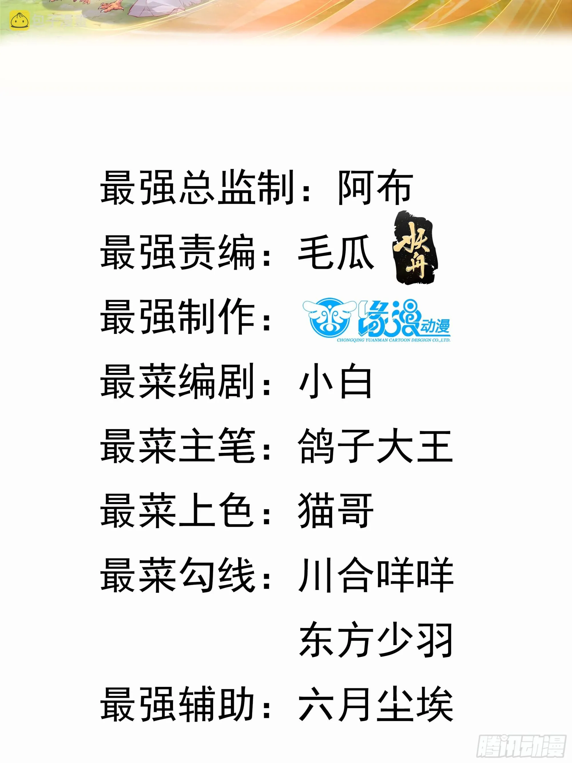 第12话 李前辈的画 第2页