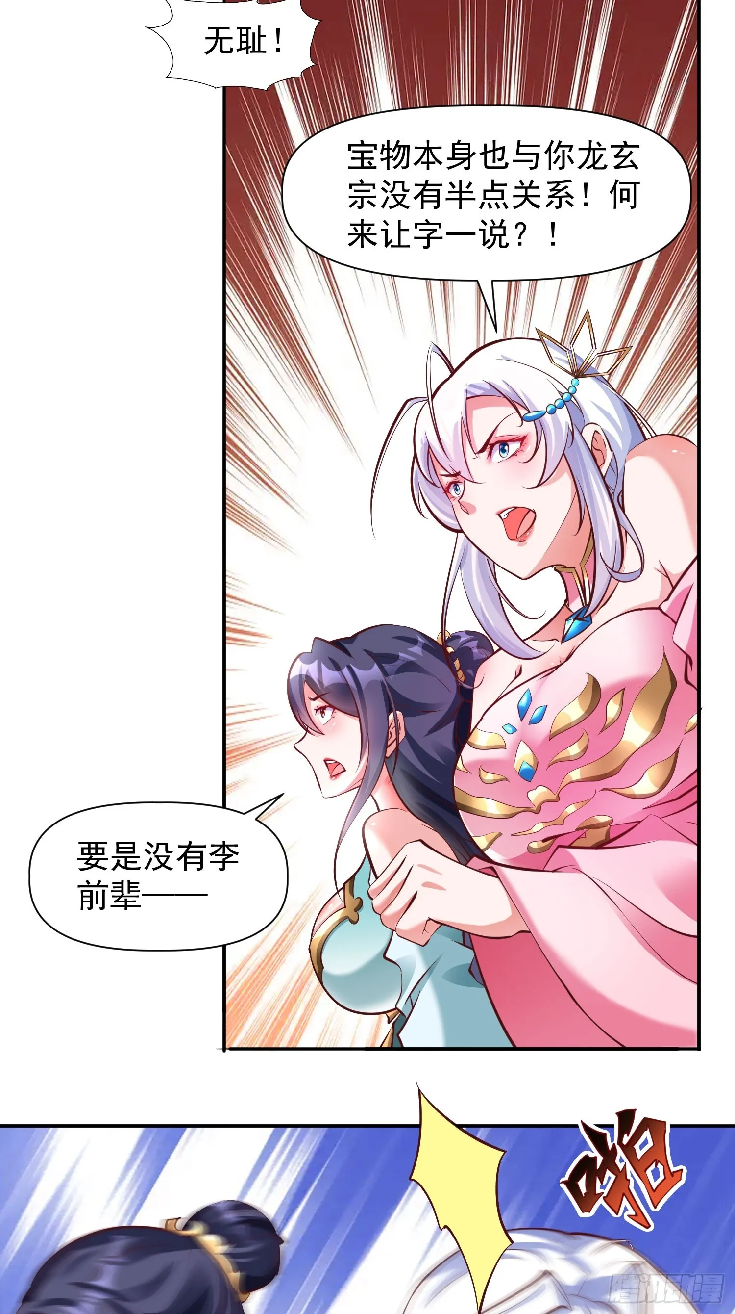 第12话 李前辈的画 第7页