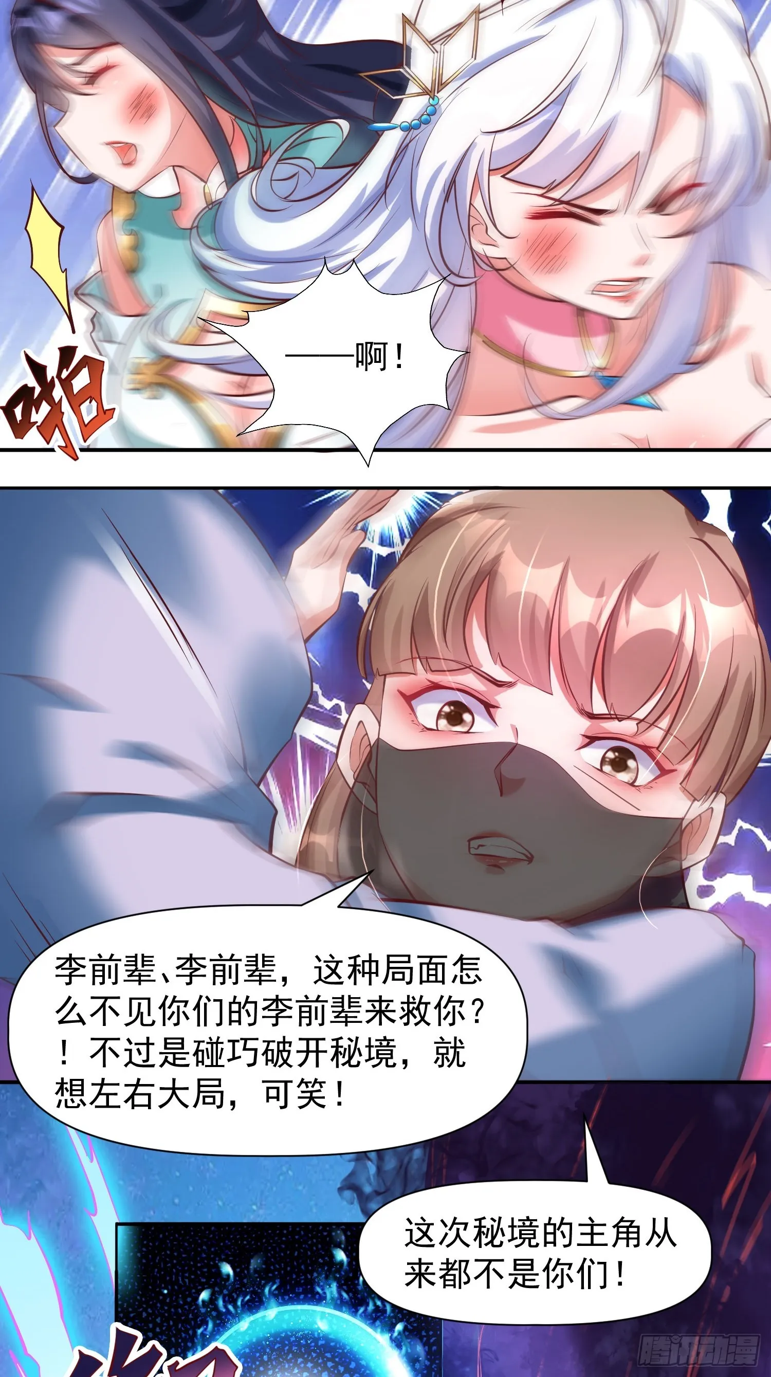第12话 李前辈的画 第8页