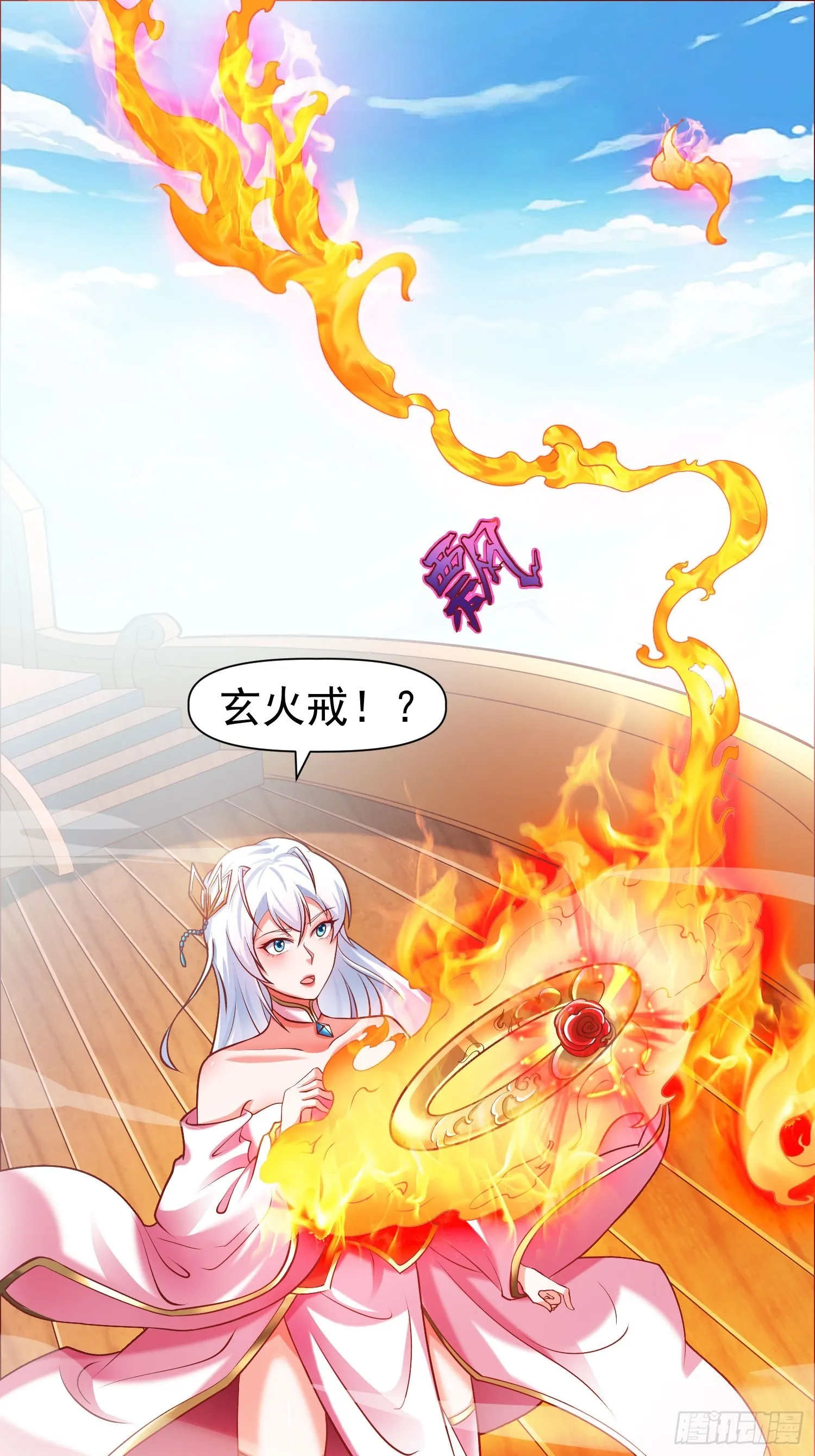 第11话 离火至尊 第4页