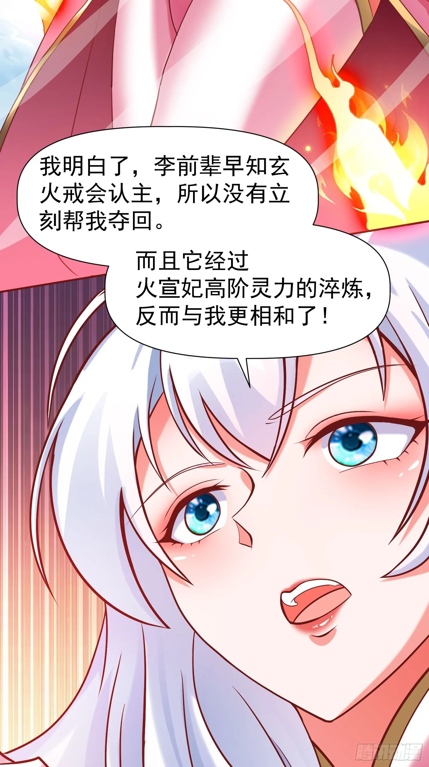 第11话 离火至尊 第7页