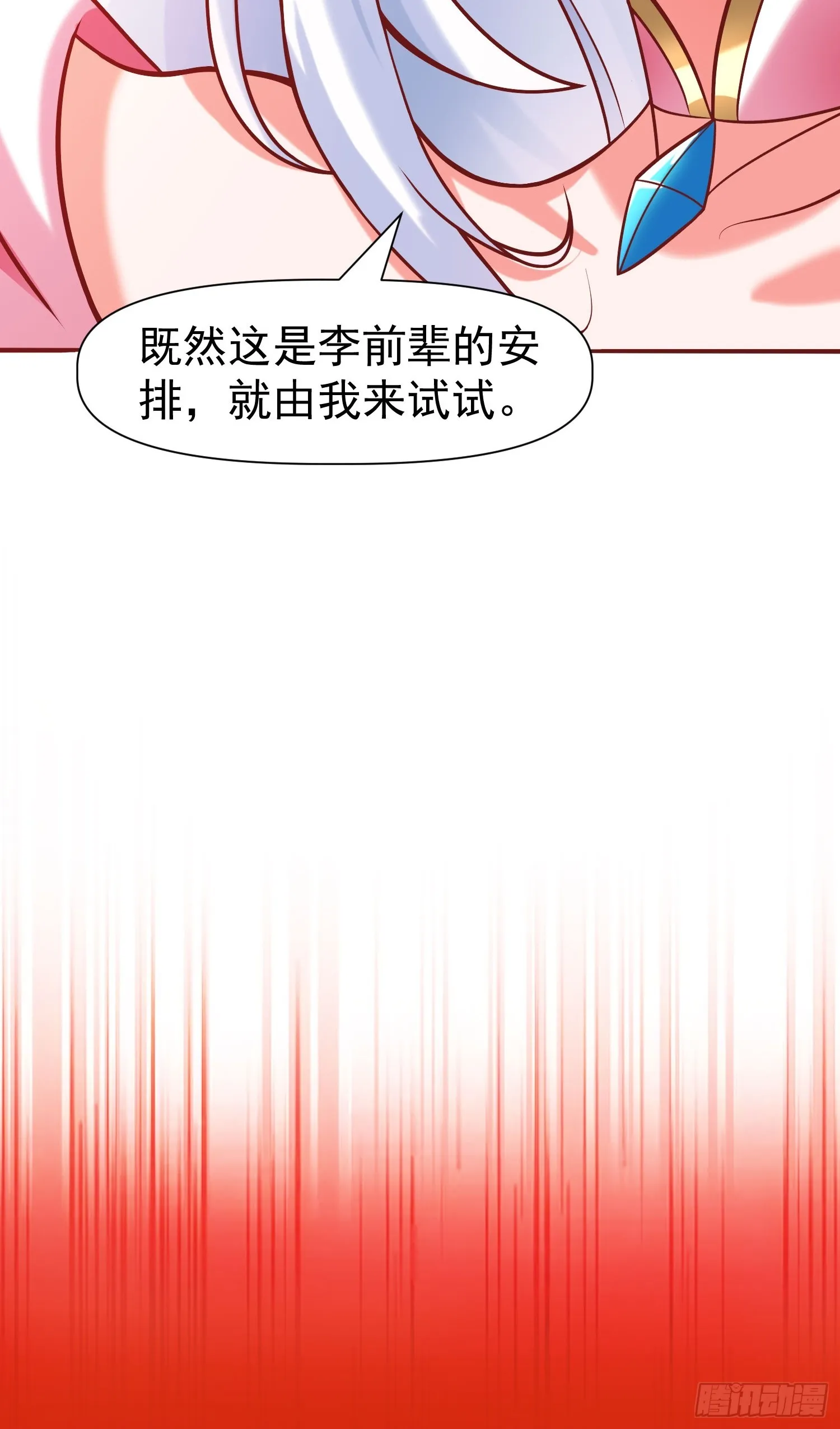 第11话 离火至尊 第8页