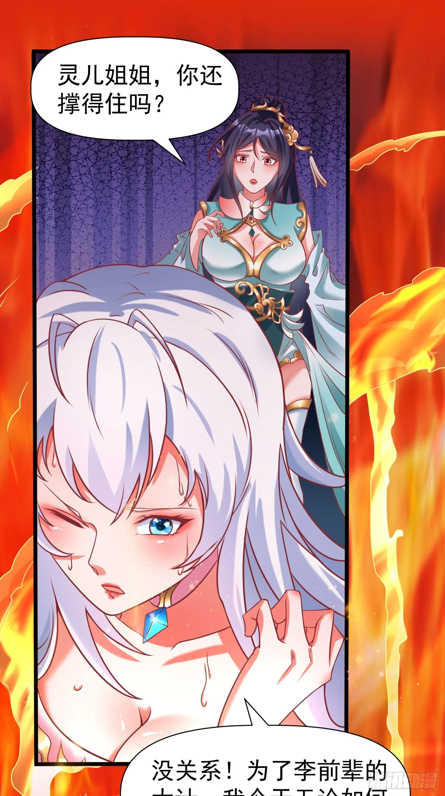第11话 离火至尊 第9页