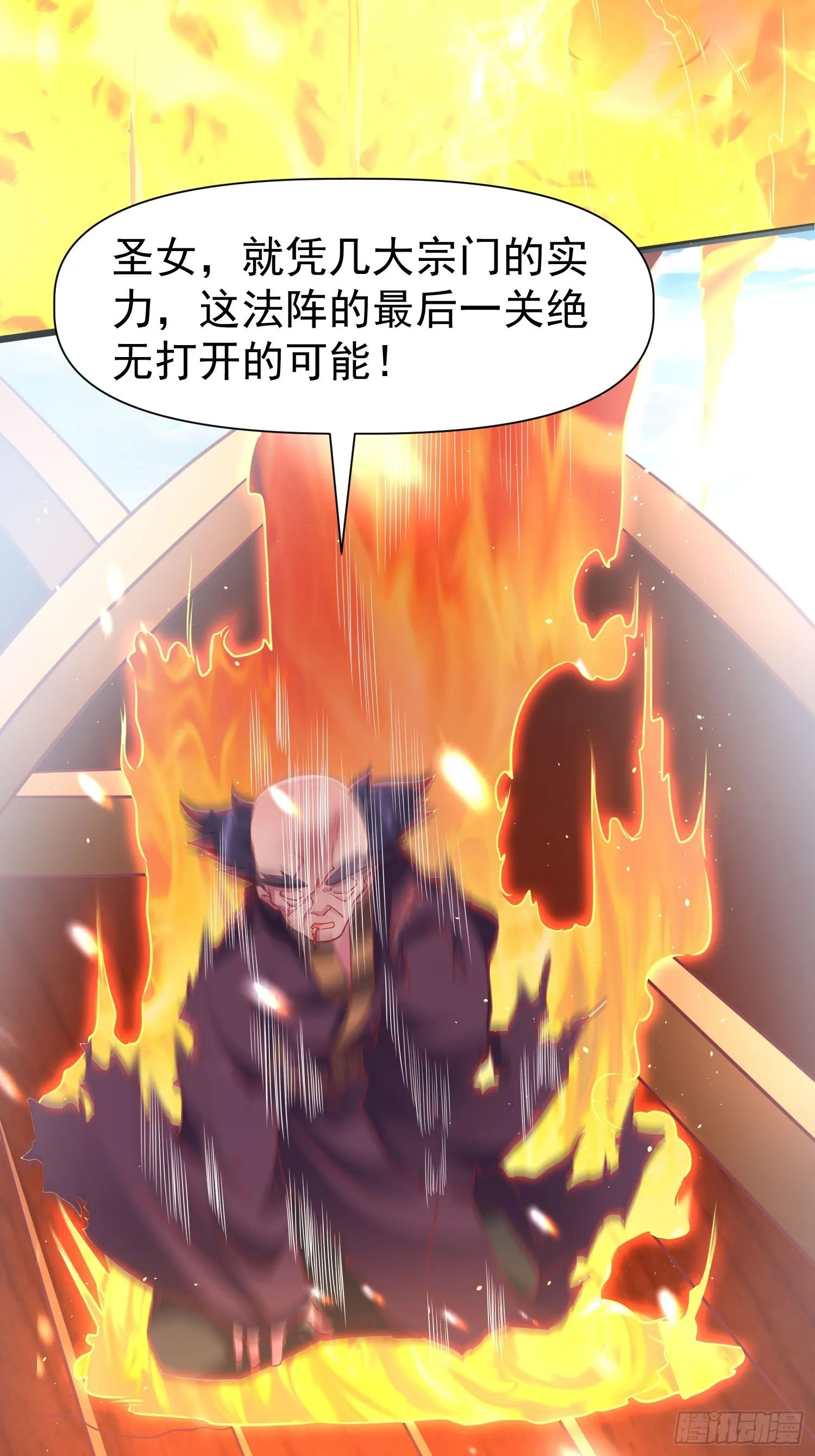 第11话 离火至尊 第12页