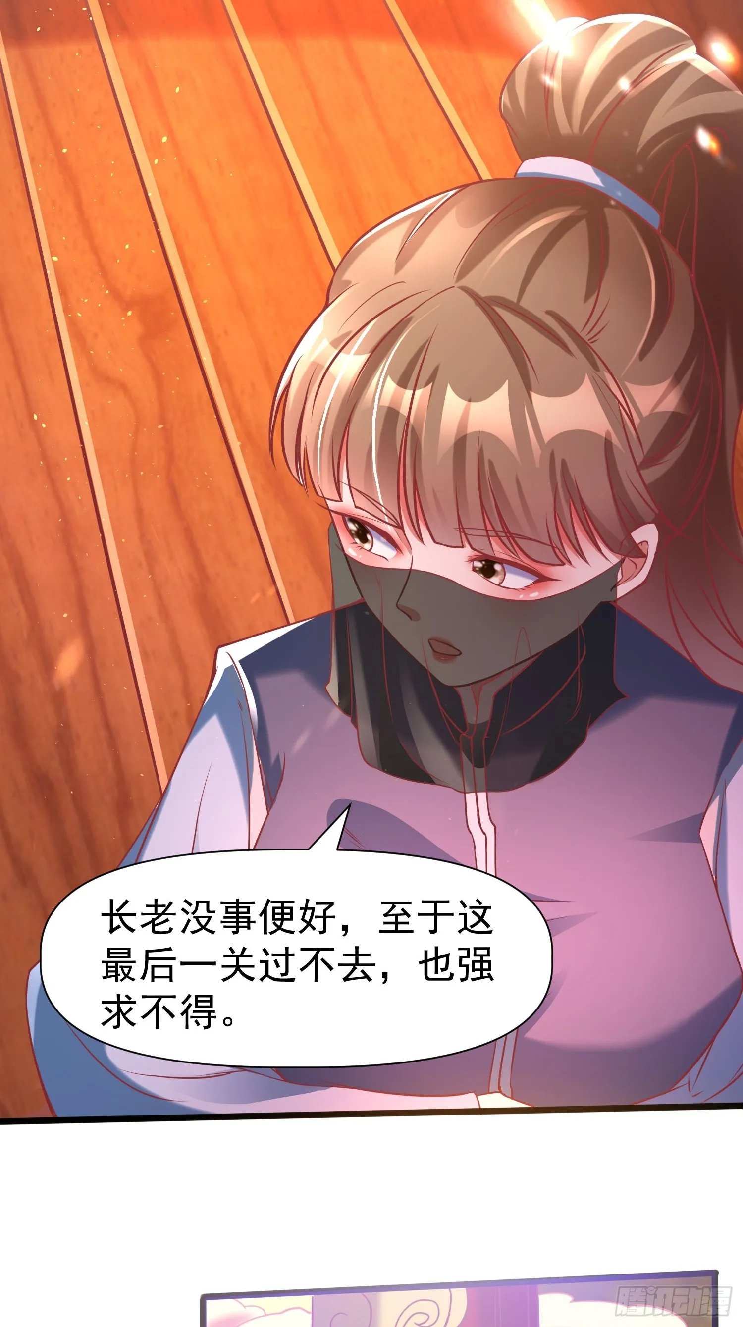 第11话 离火至尊 第13页