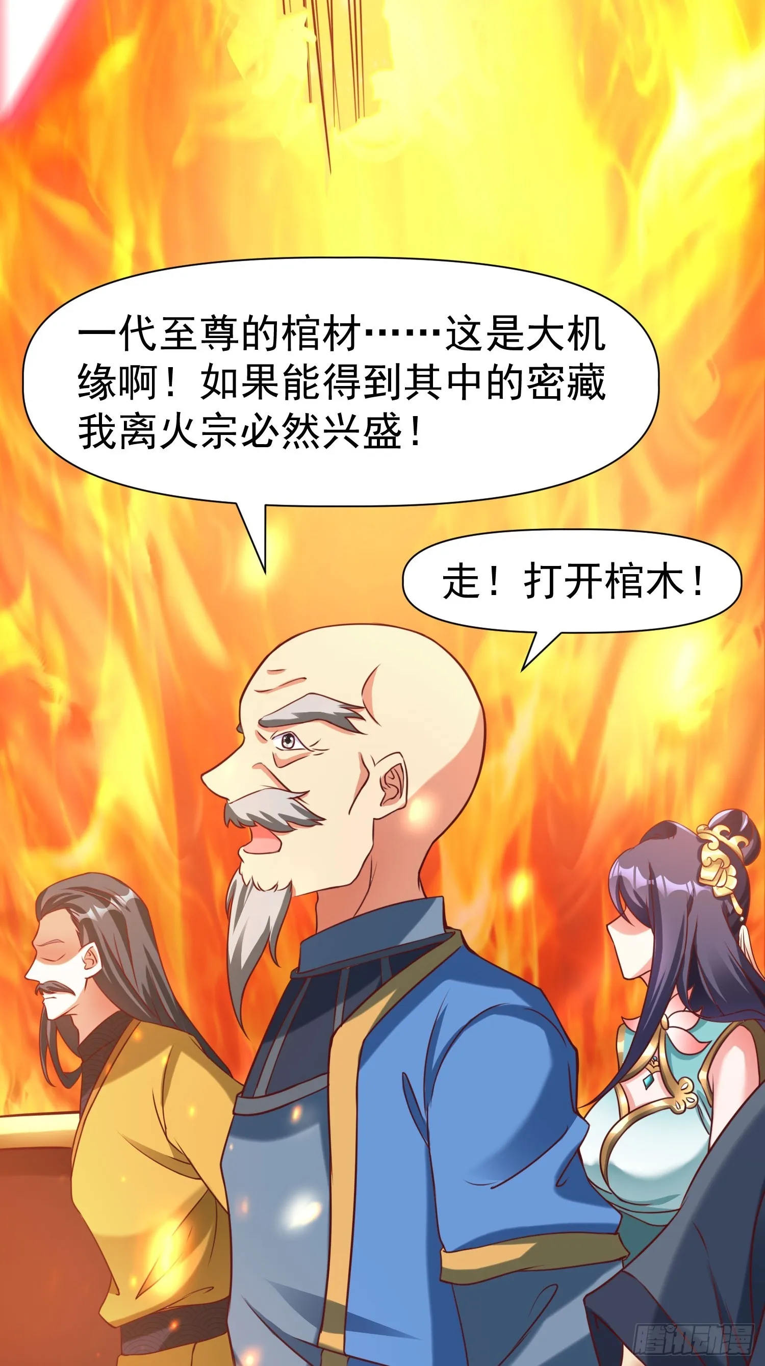 第11话 离火至尊 第21页
