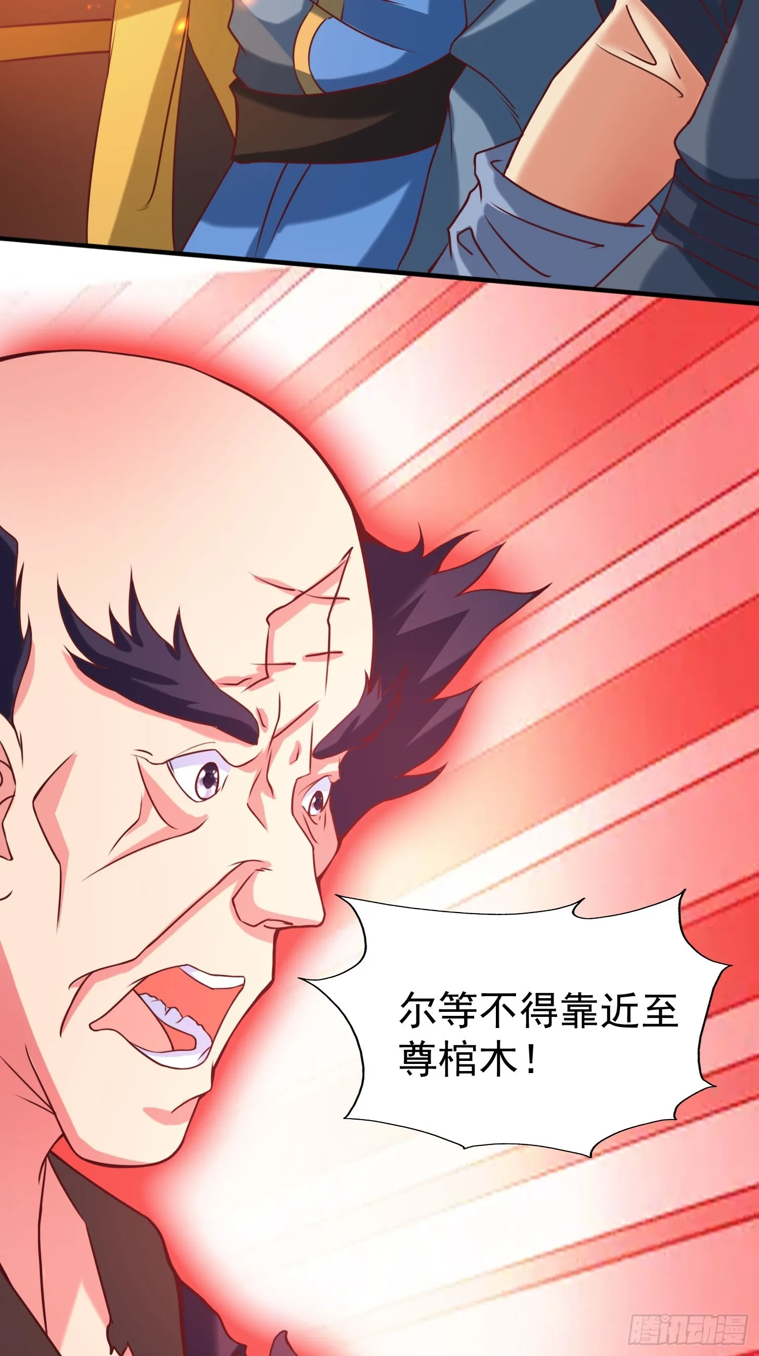 第11话 离火至尊 第22页