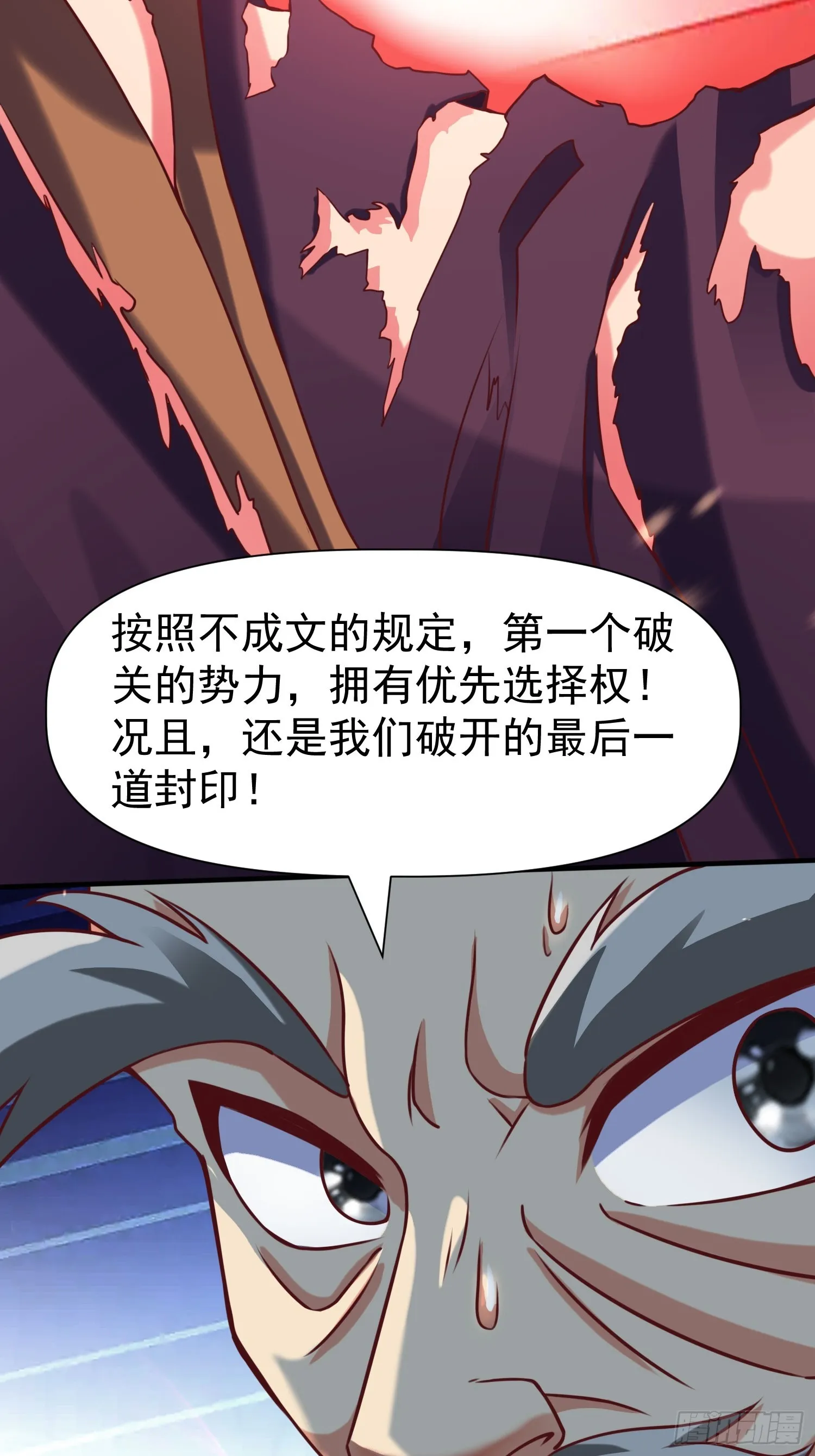 第11话 离火至尊 第23页