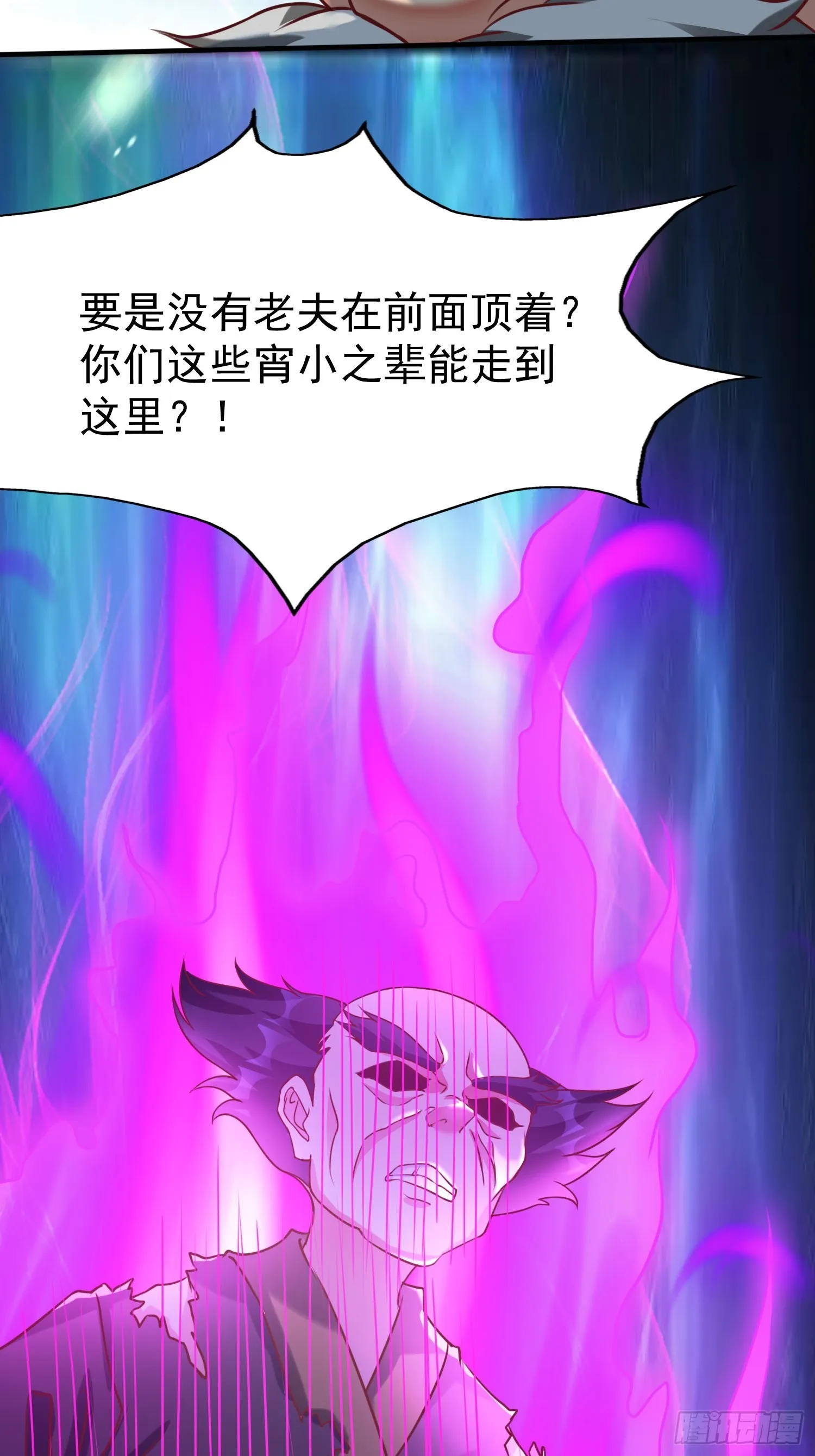 第11话 离火至尊 第24页