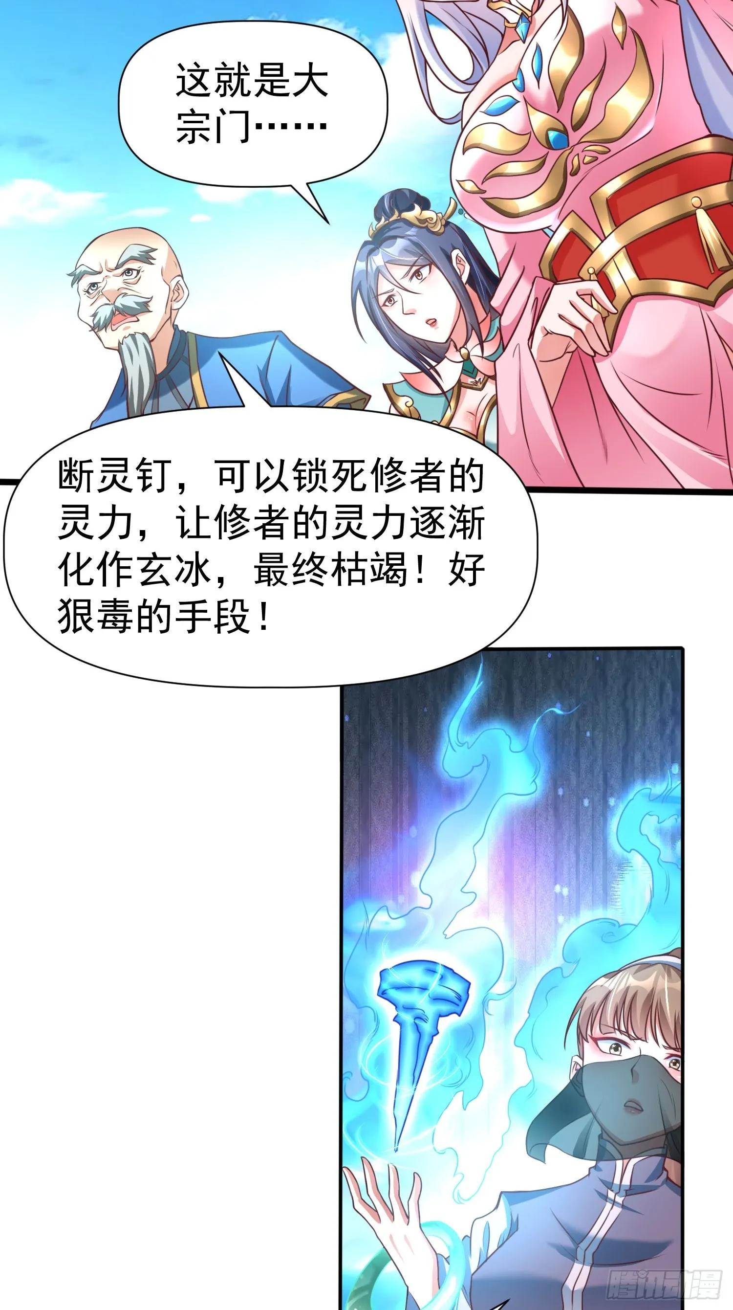 第11话 离火至尊 第29页