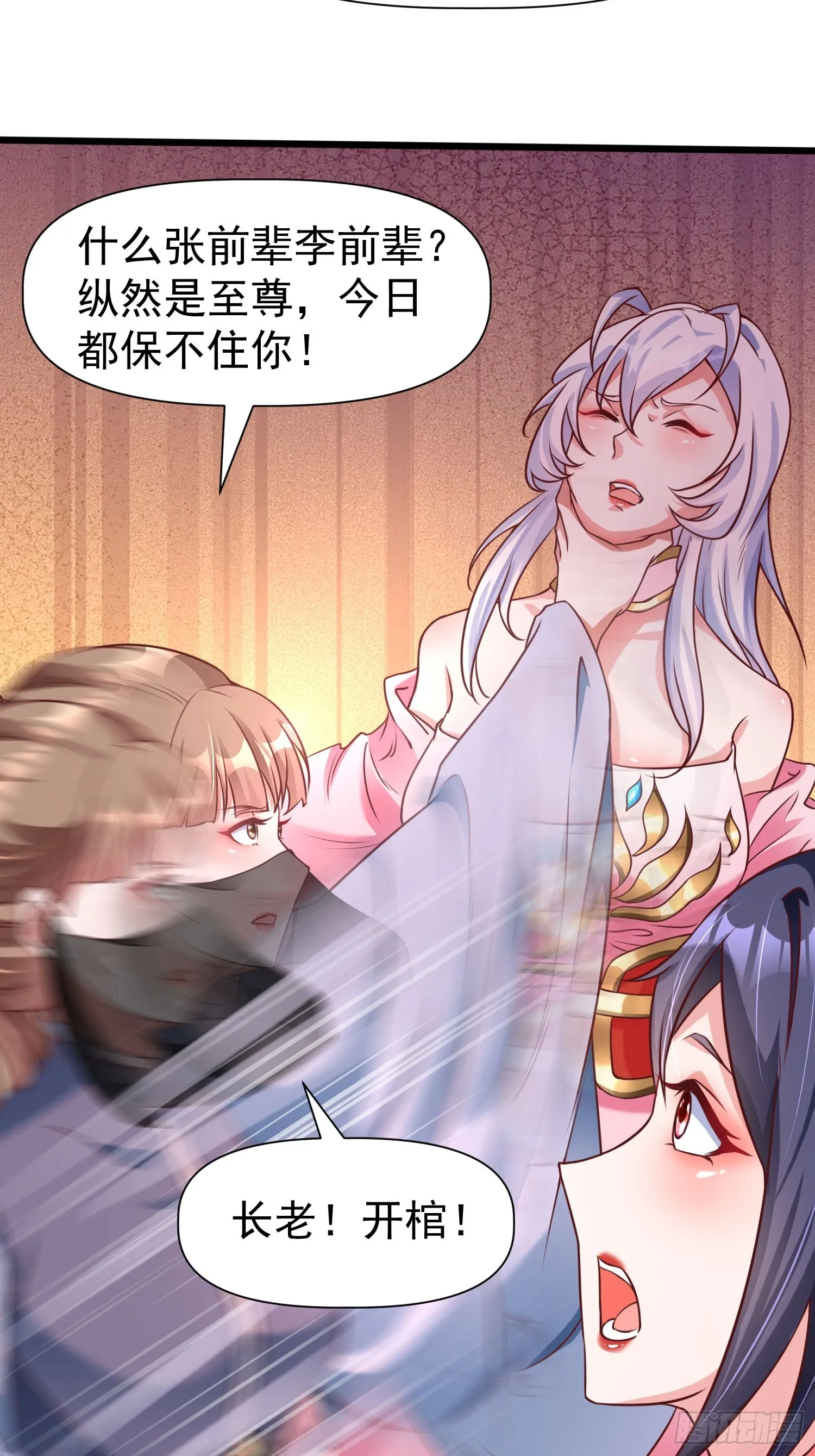 第11话 离火至尊 第31页