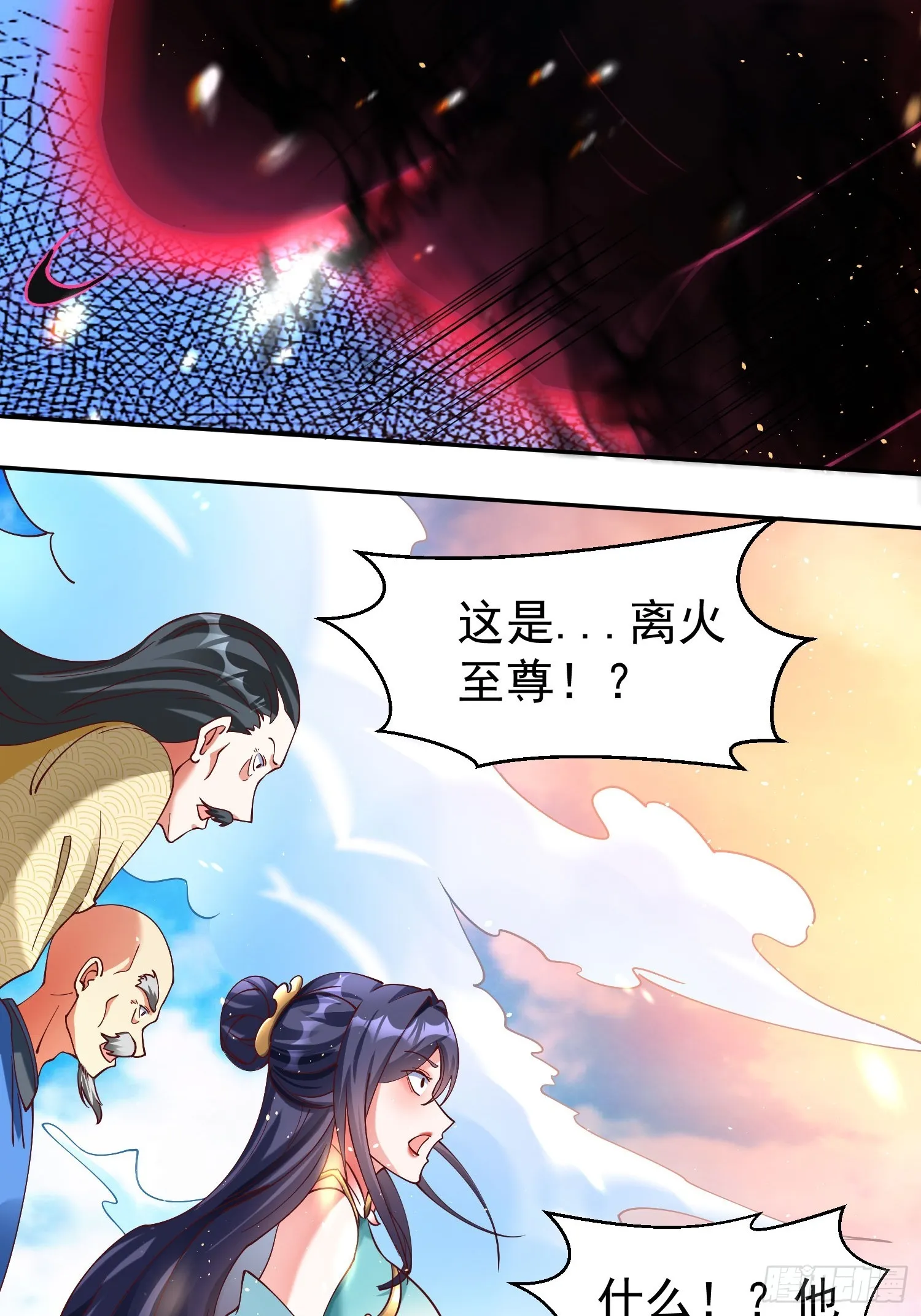 第11话 离火至尊 第41页