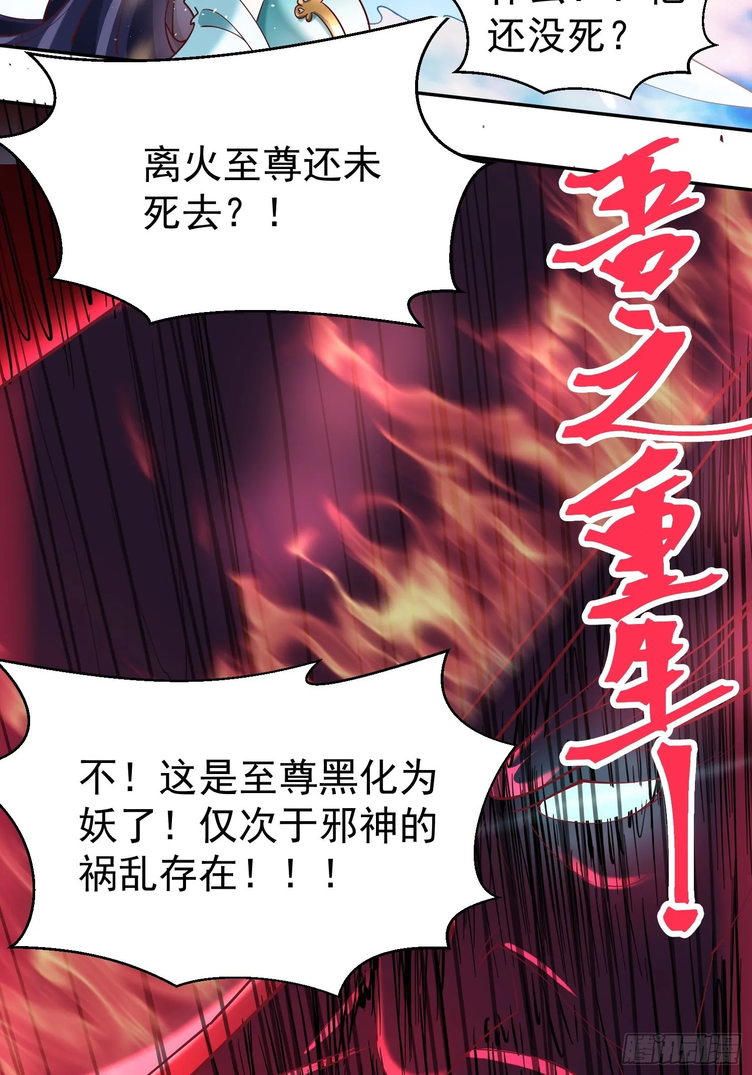 第11话 离火至尊 第42页