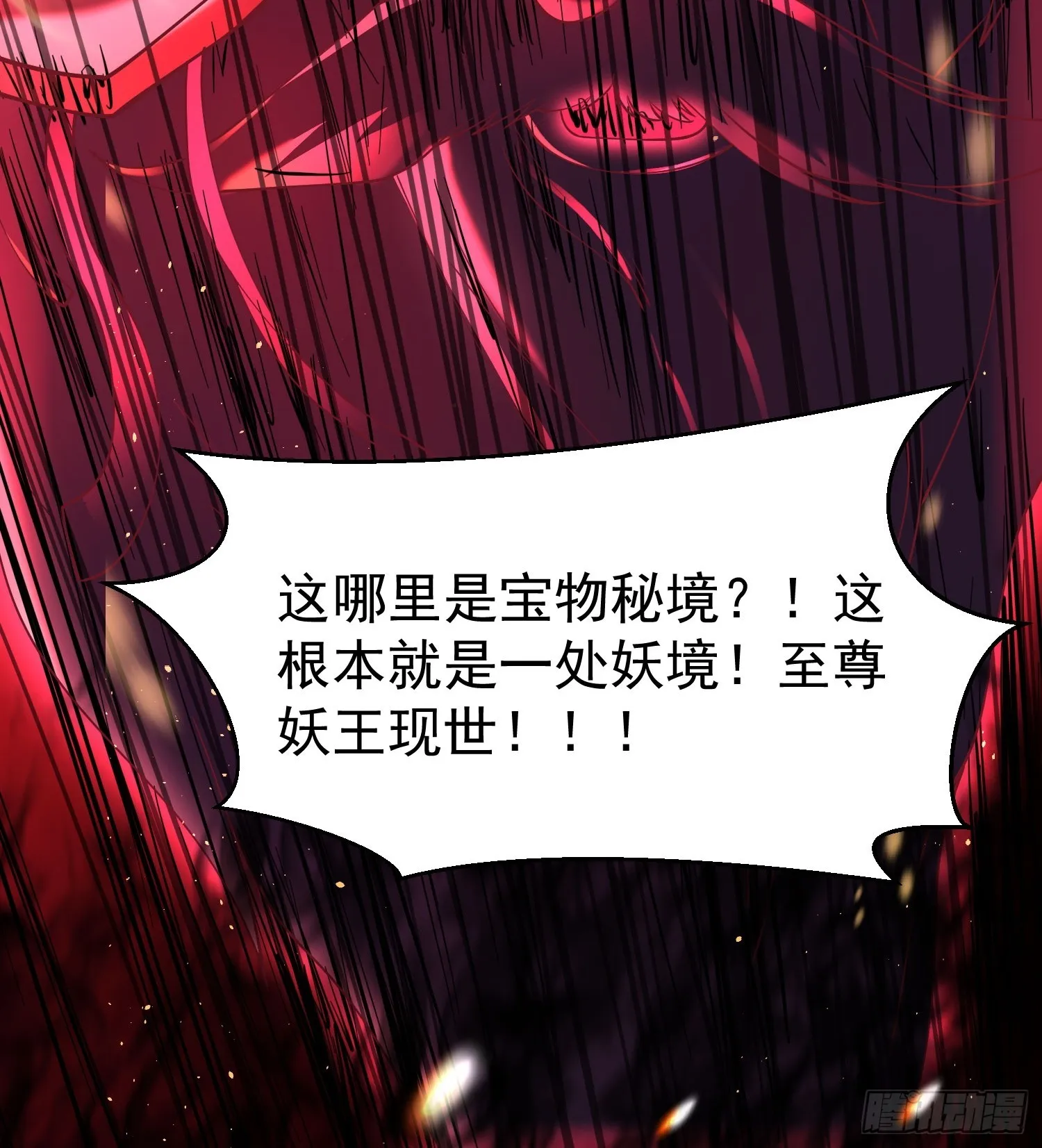 第11话 离火至尊 第43页