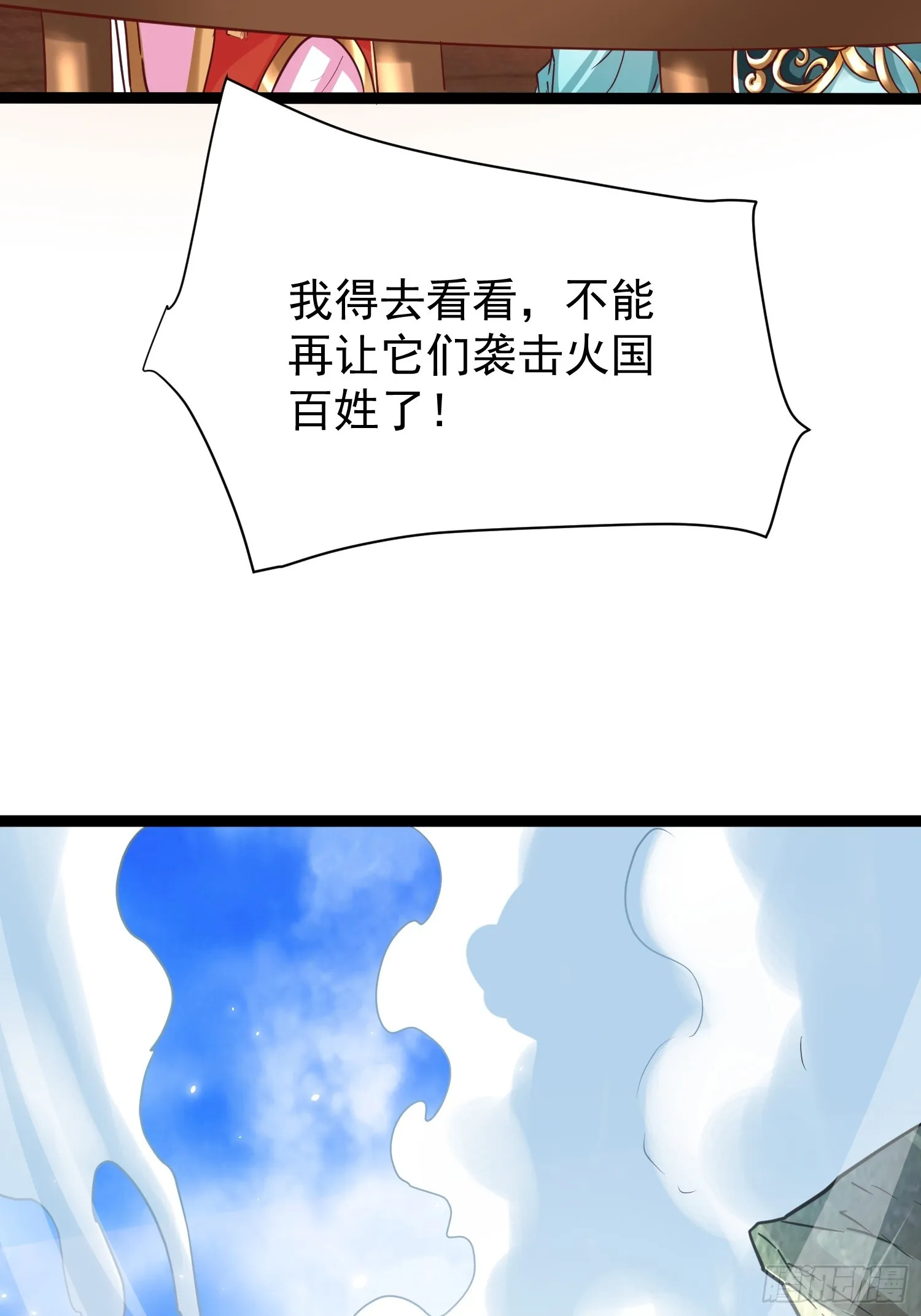 第10话 至尊秘境 第13页