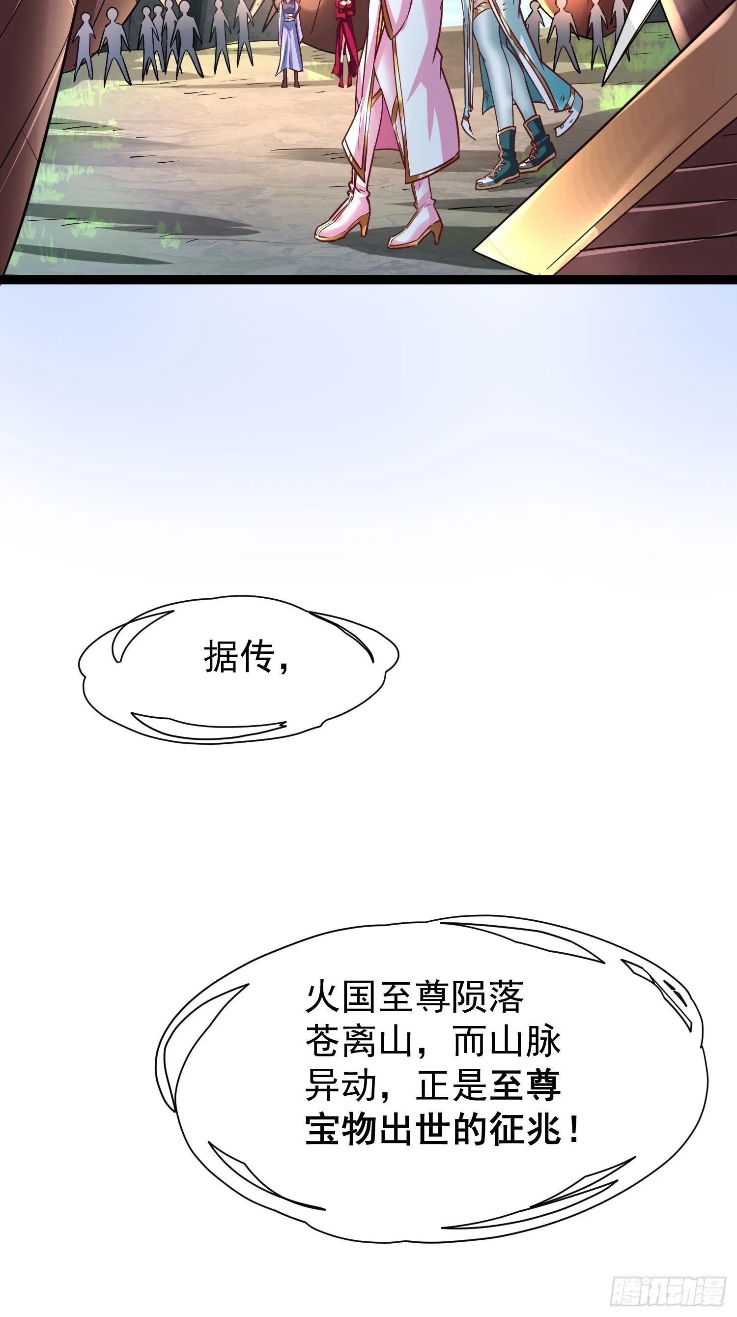 第10话 至尊秘境 第18页