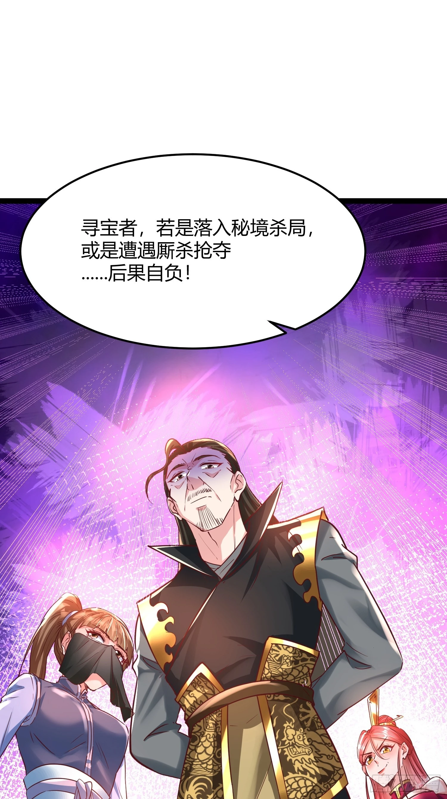 第10话 至尊秘境 第19页