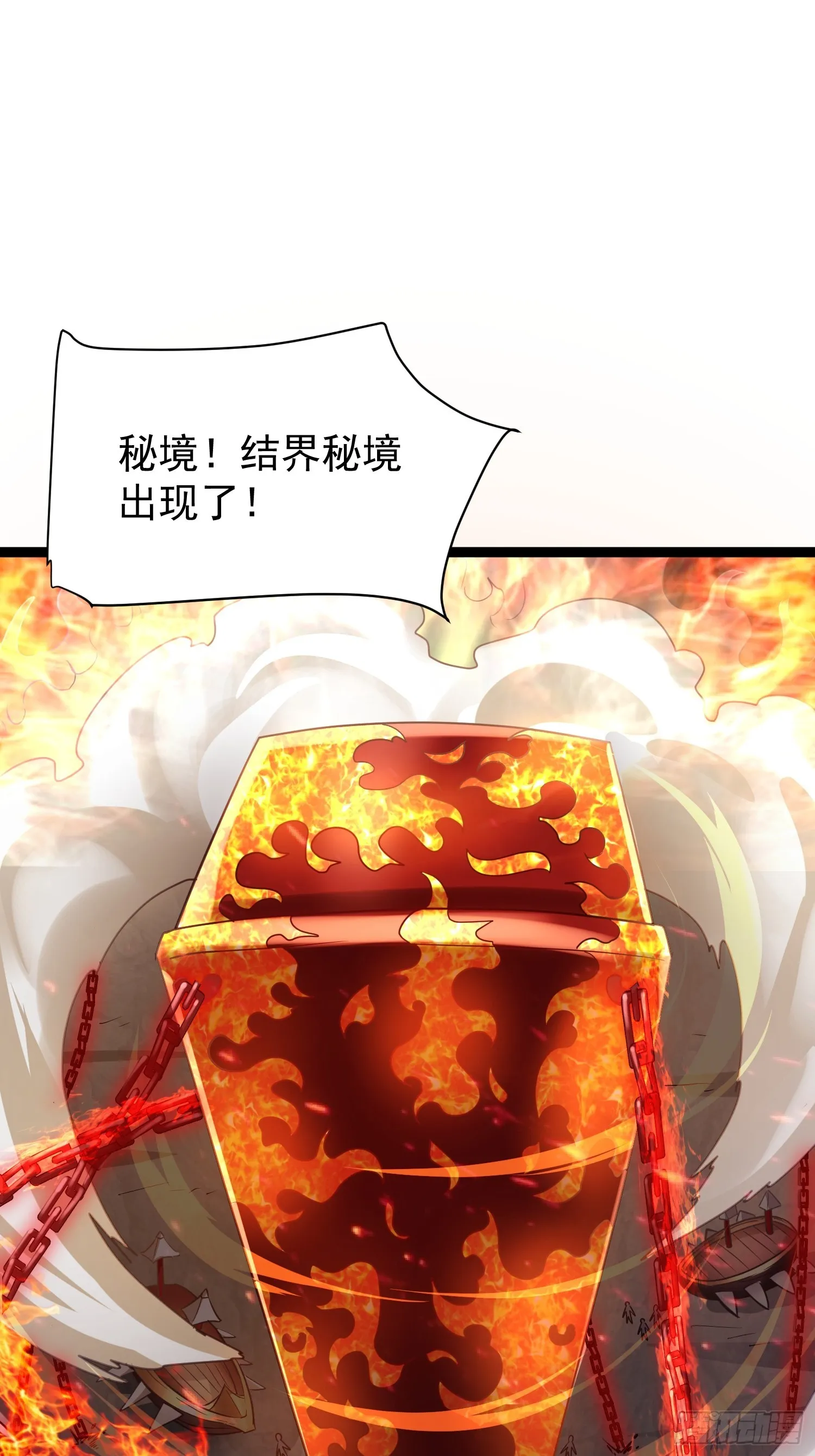 第10话 至尊秘境 第27页