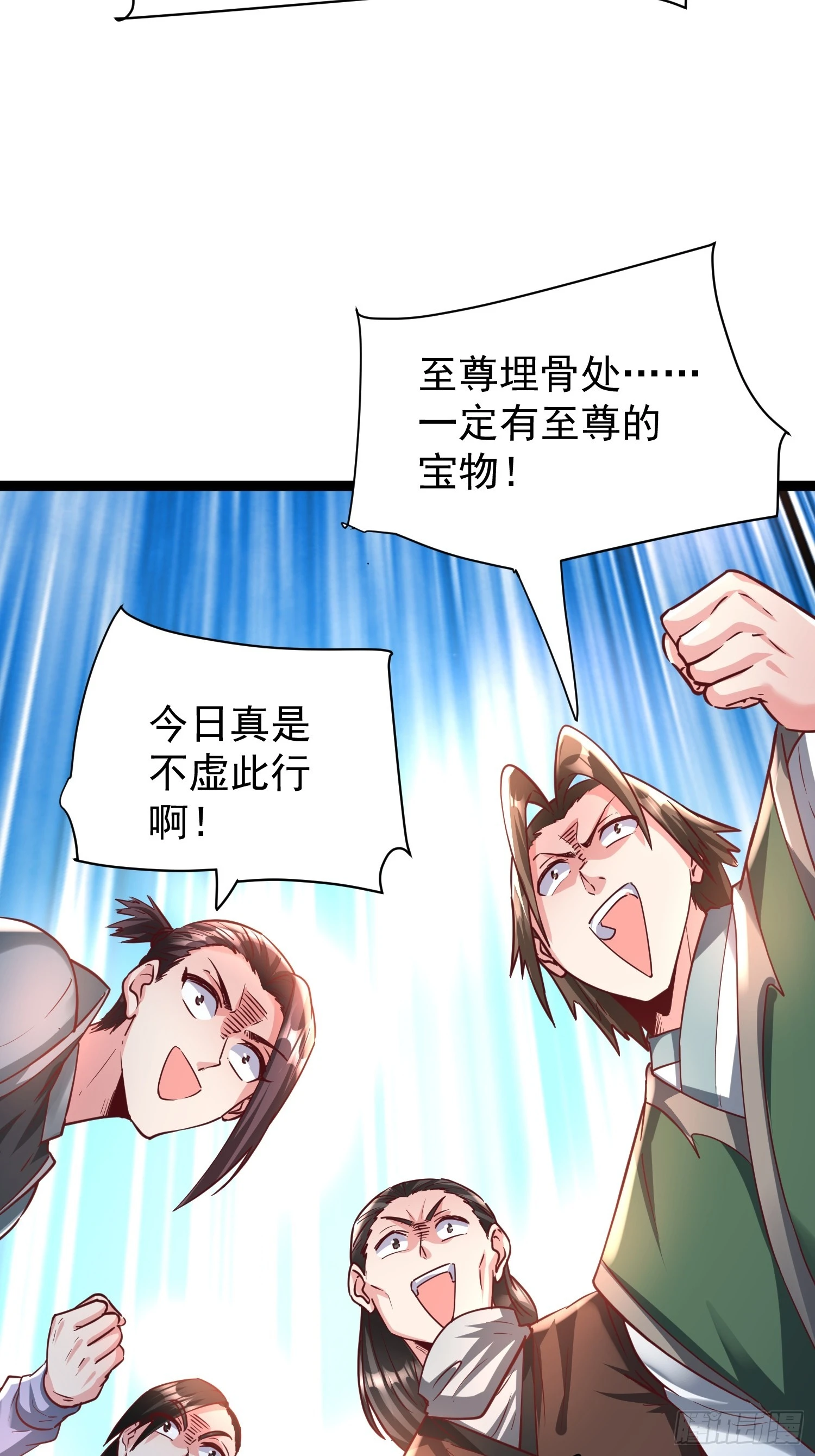 第10话 至尊秘境 第29页
