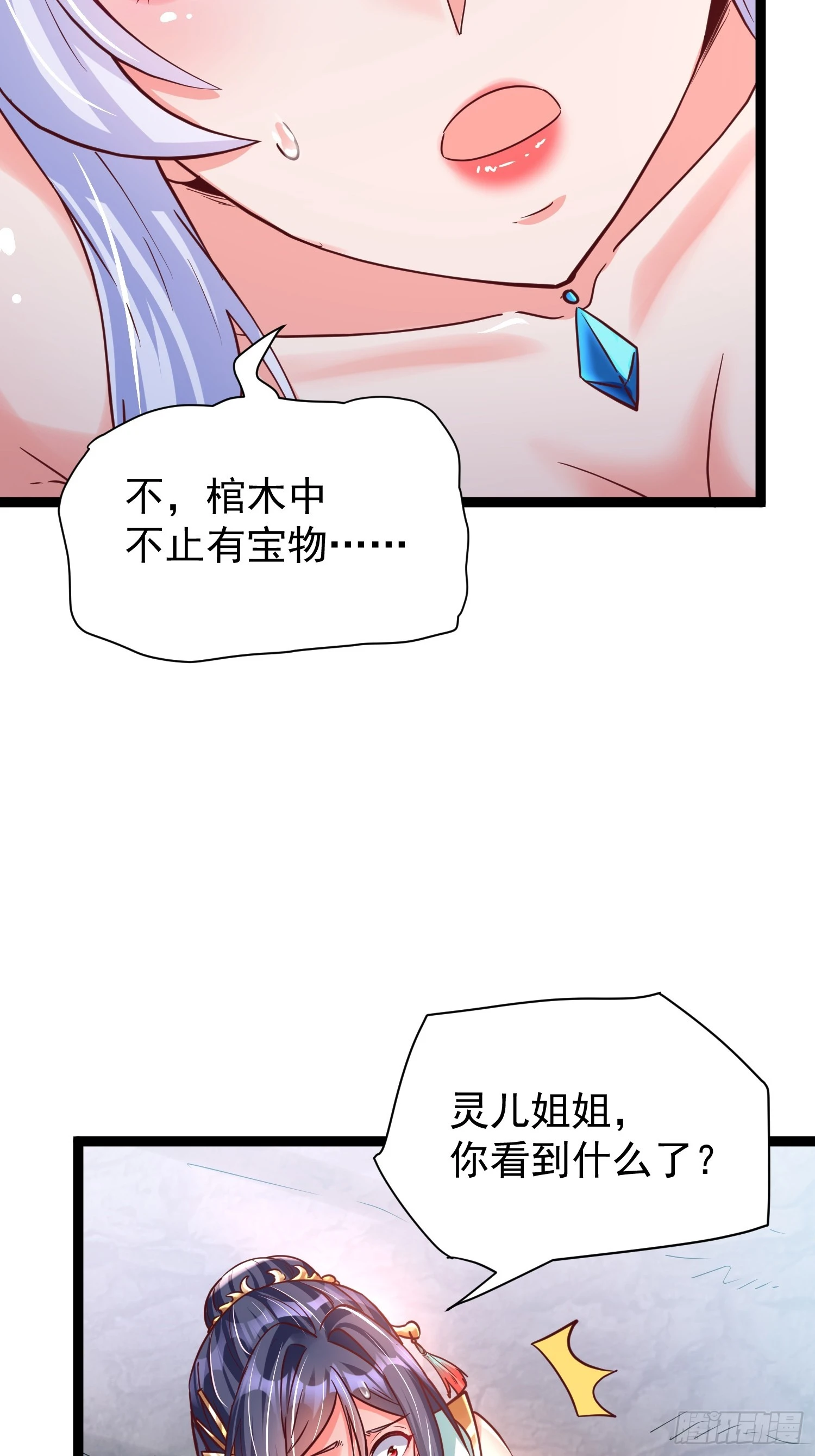 第10话 至尊秘境 第31页