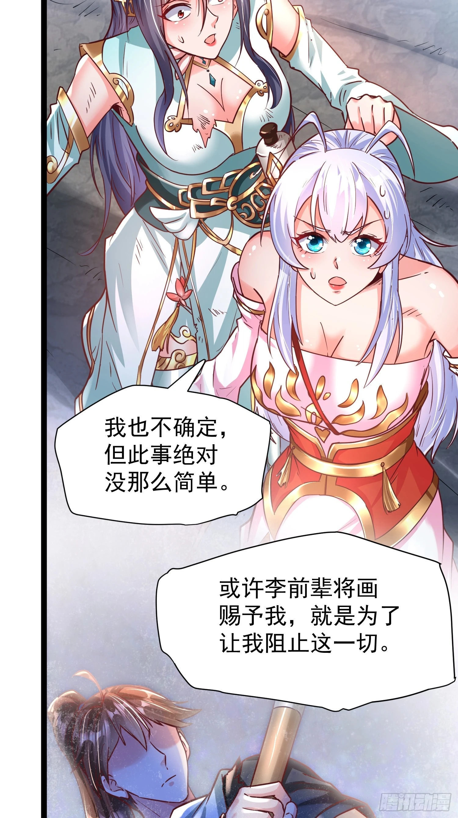 第10话 至尊秘境 第32页