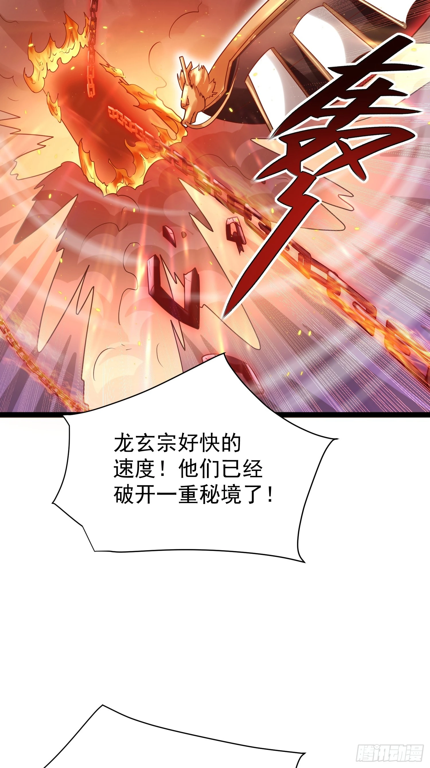 第10话 至尊秘境 第34页