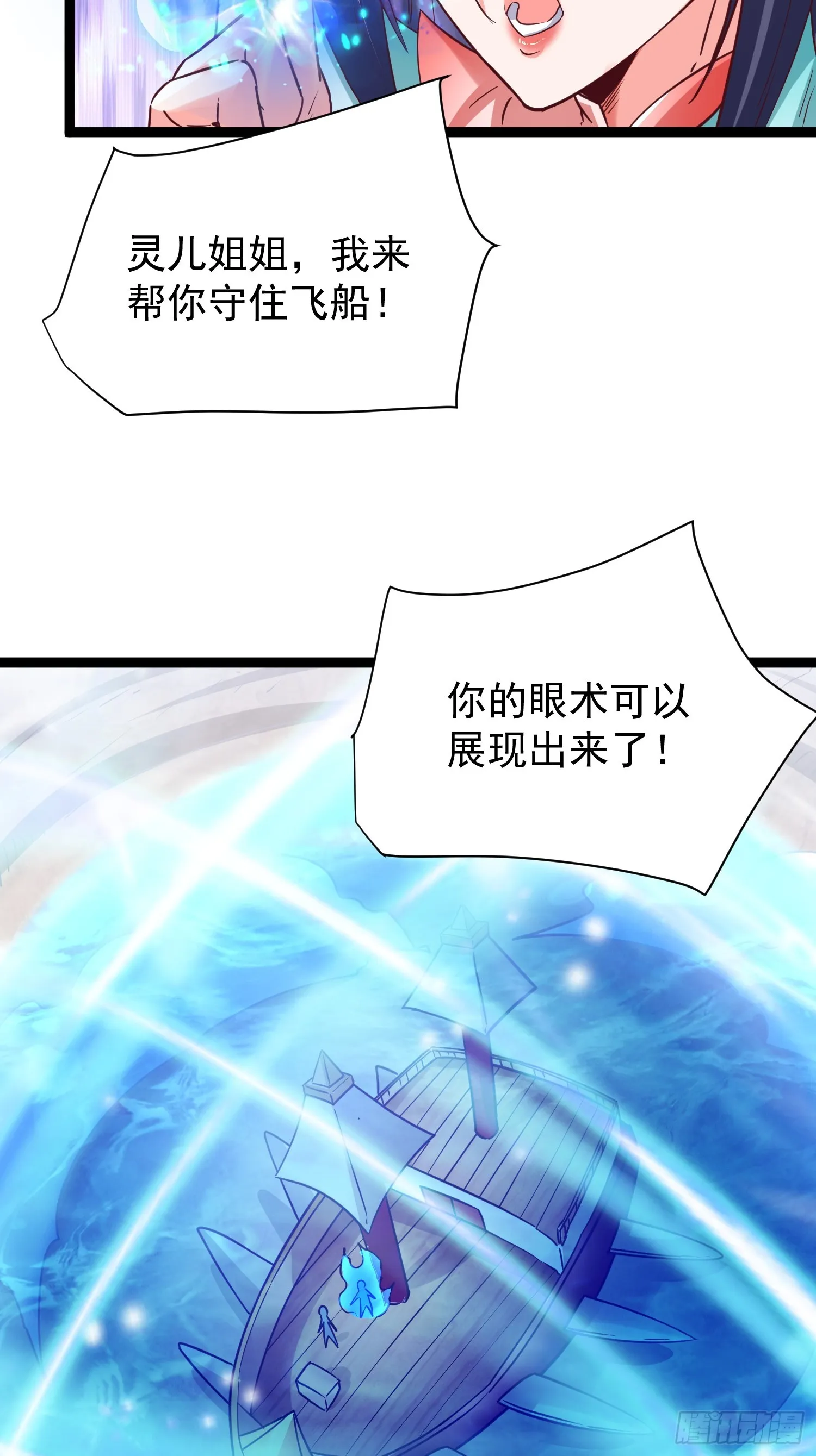 第10话 至尊秘境 第39页