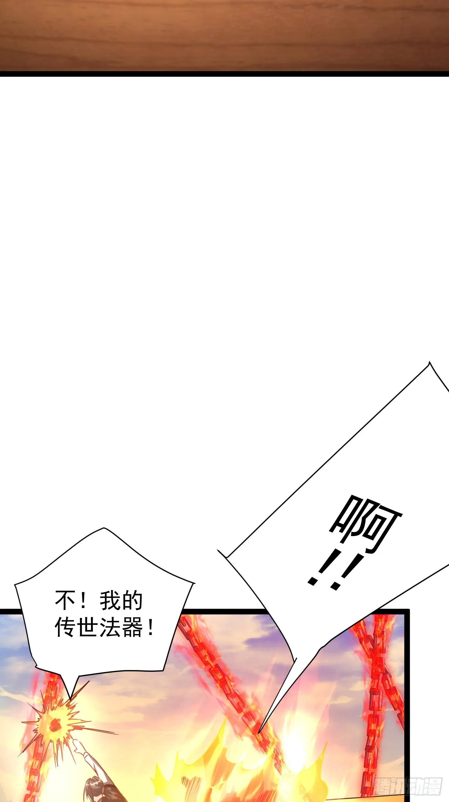 第10话 至尊秘境 第43页